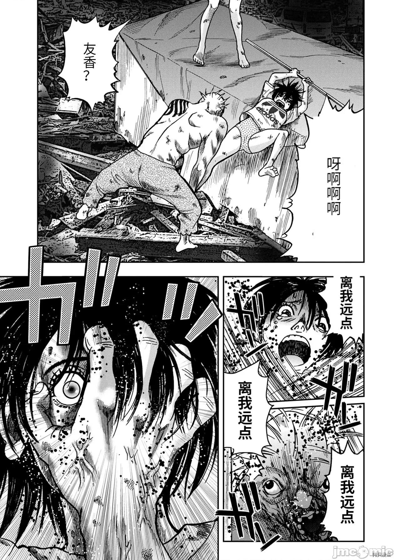 鬼畜岛 鬼畜岛058 连载64话.zip 第10页