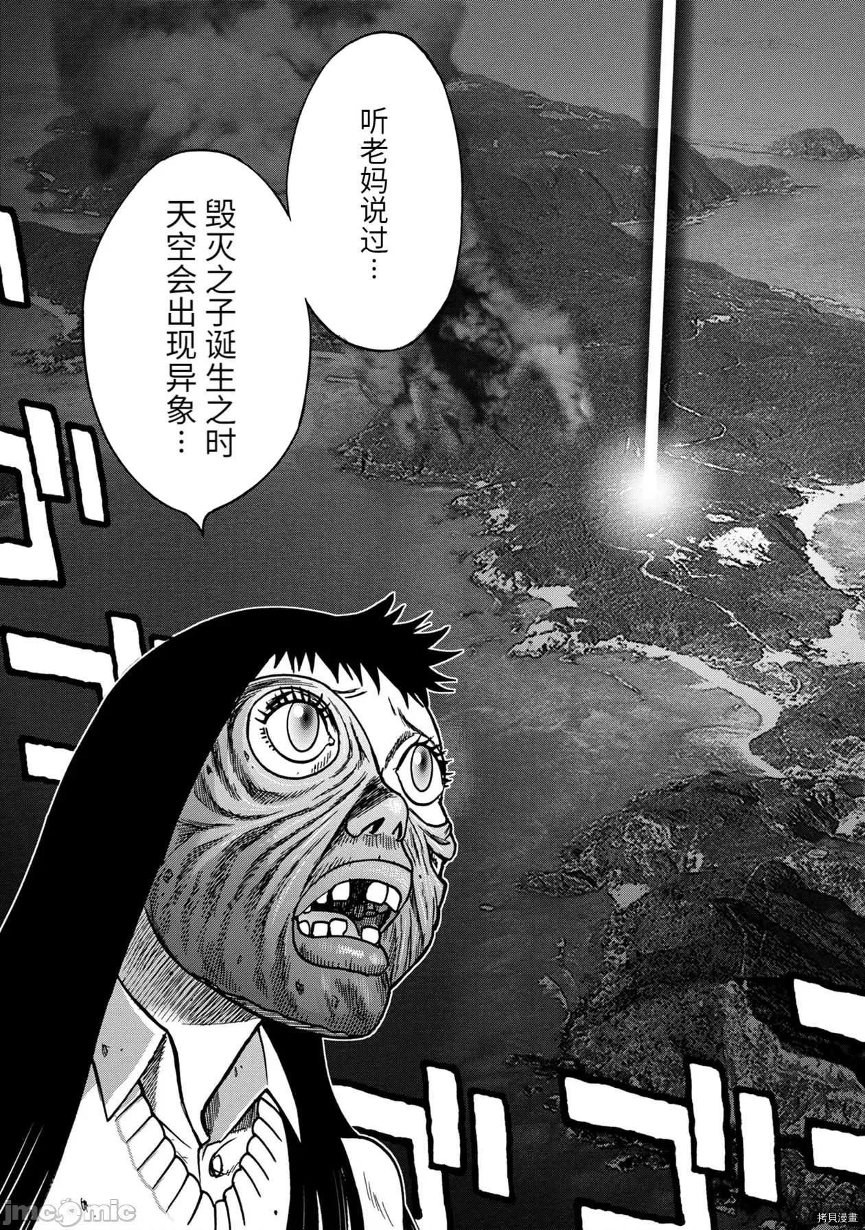 鬼畜岛 鬼畜岛059 连载65话.zip 第3页