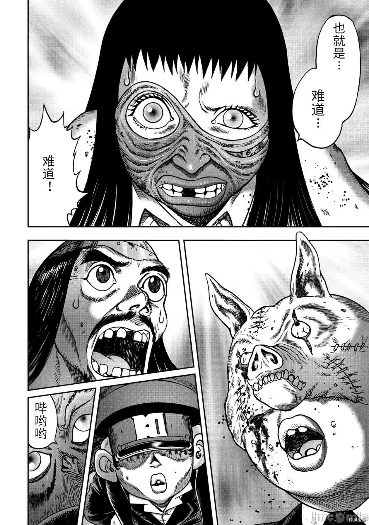 鬼畜岛 鬼畜岛059 连载65话.zip 第4页