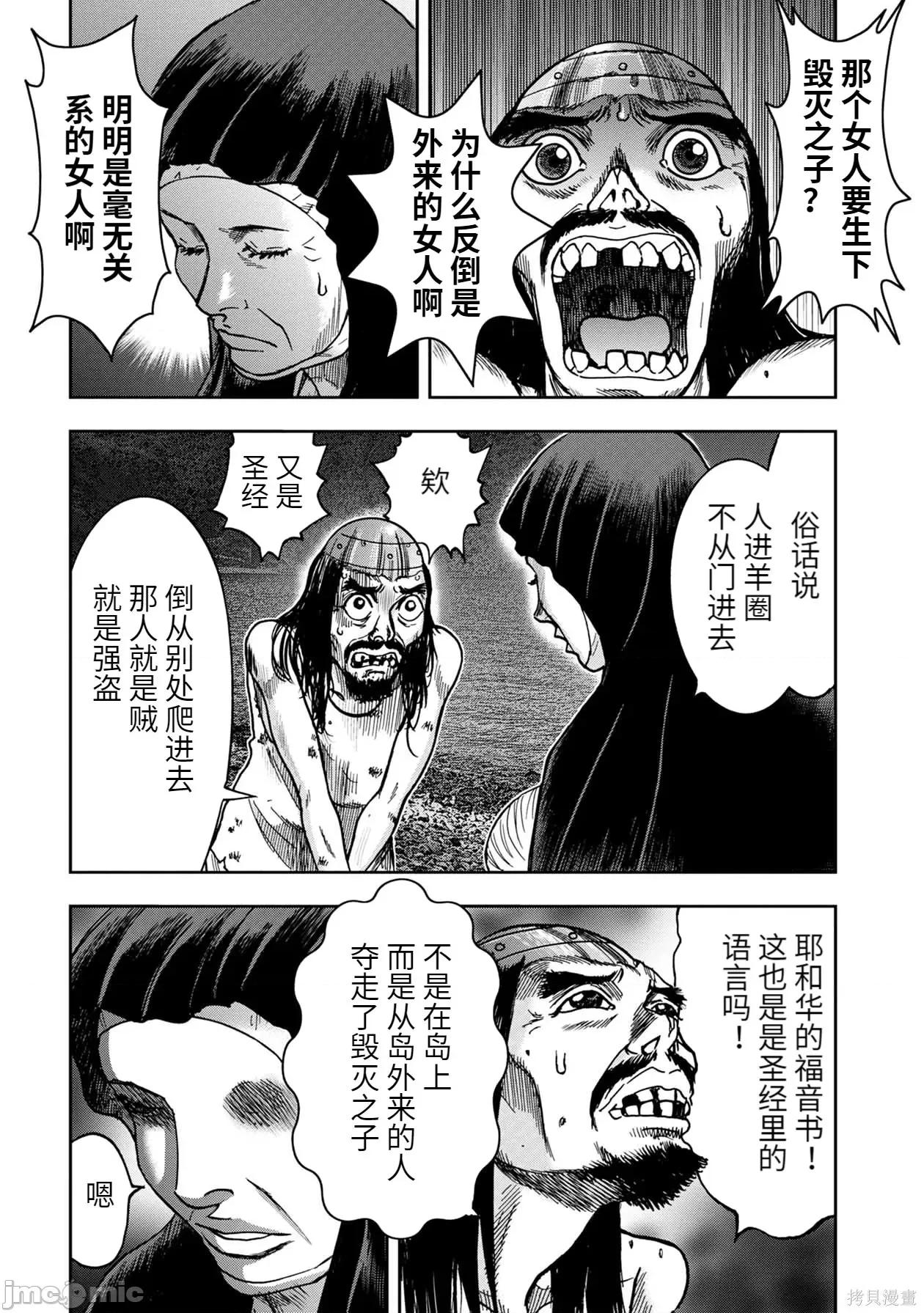 鬼畜岛 鬼畜岛060 连载66话.zip 第1页