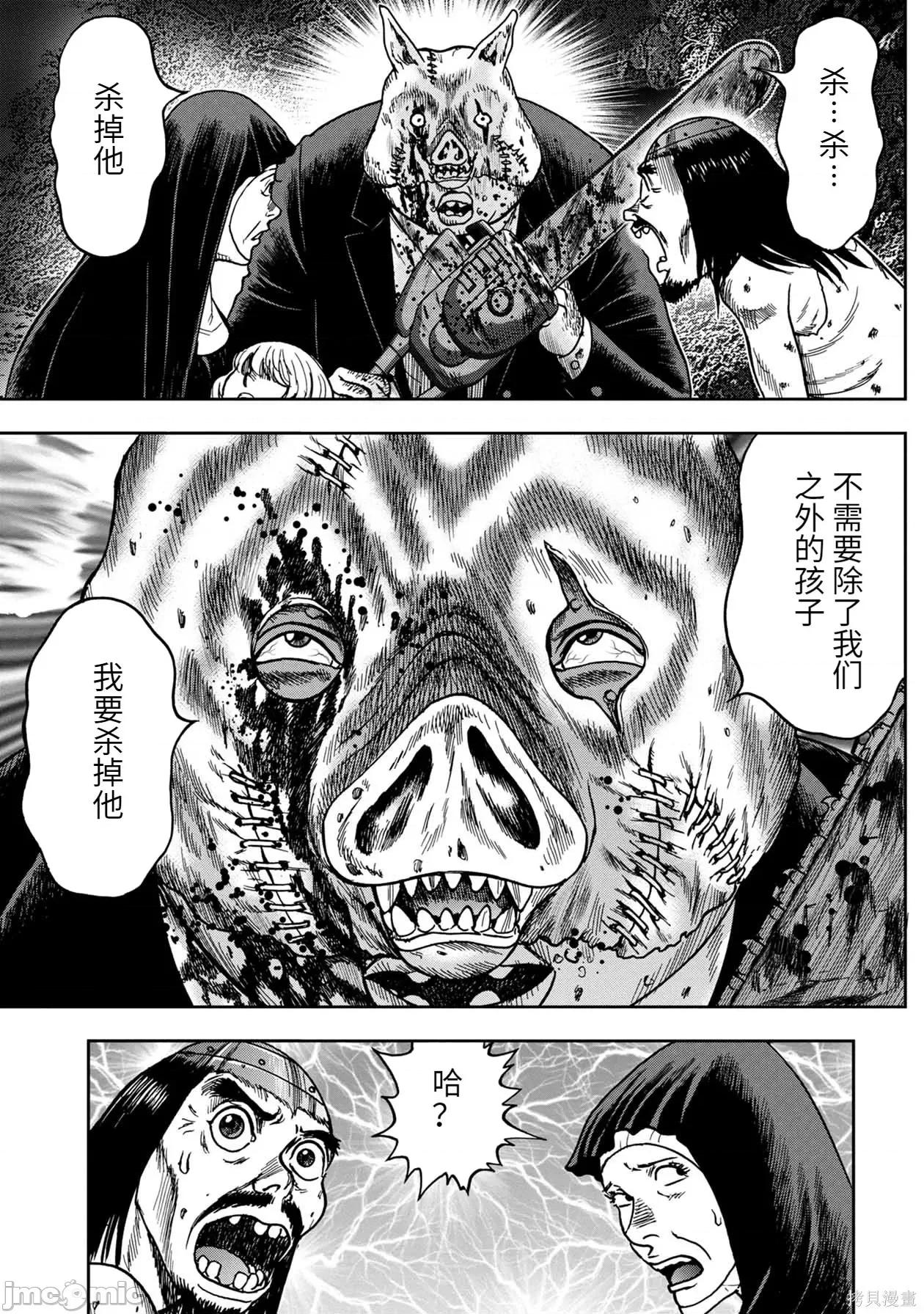 鬼畜岛 鬼畜岛060 连载66话.zip 第4页