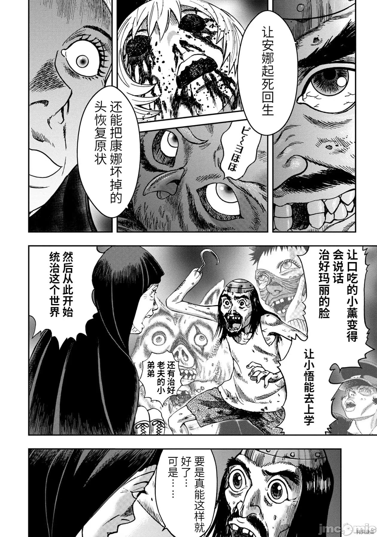 鬼畜岛 鬼畜岛061 连载67话.zip 第2页