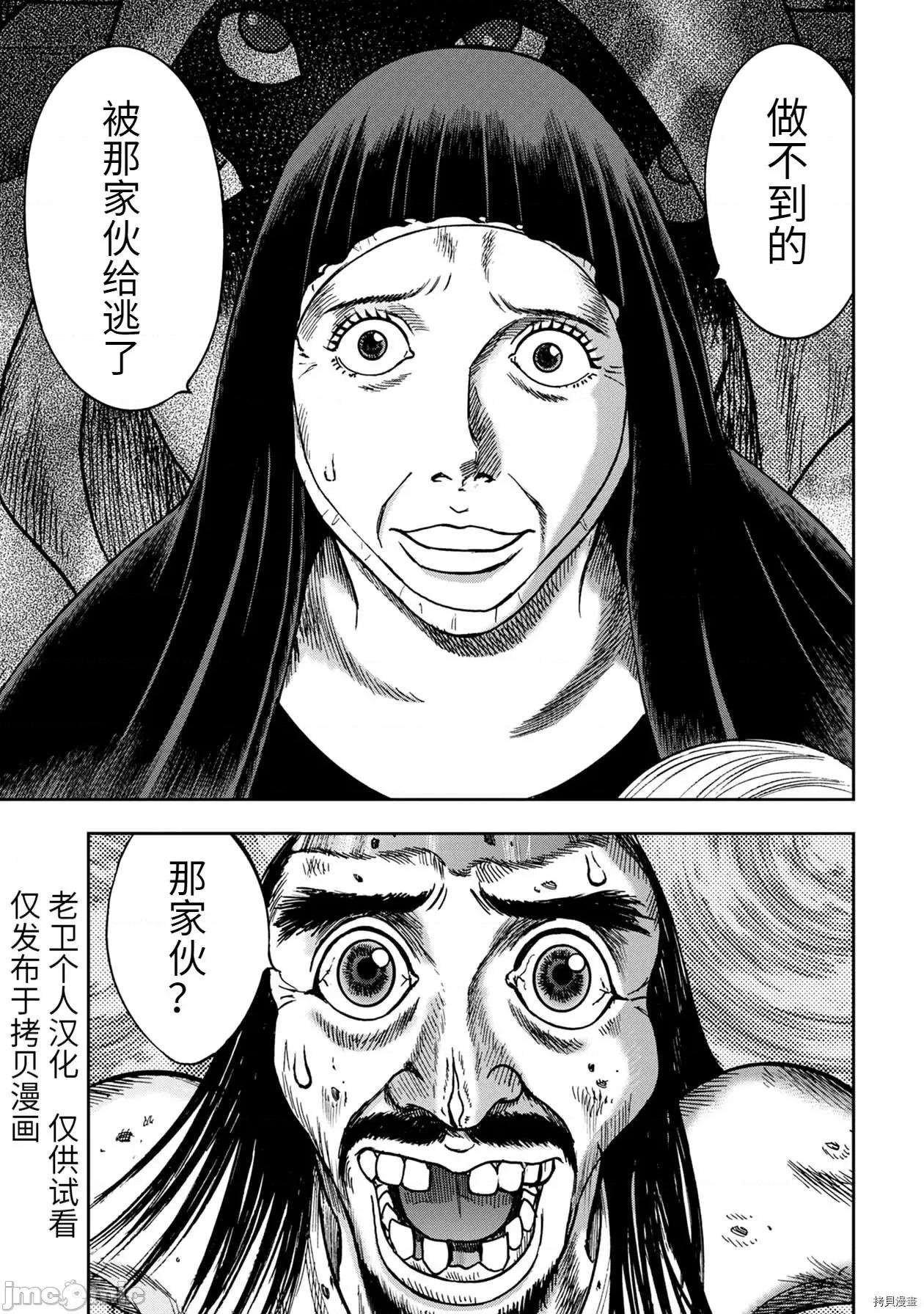 鬼畜岛 鬼畜岛061 连载67话.zip 第3页