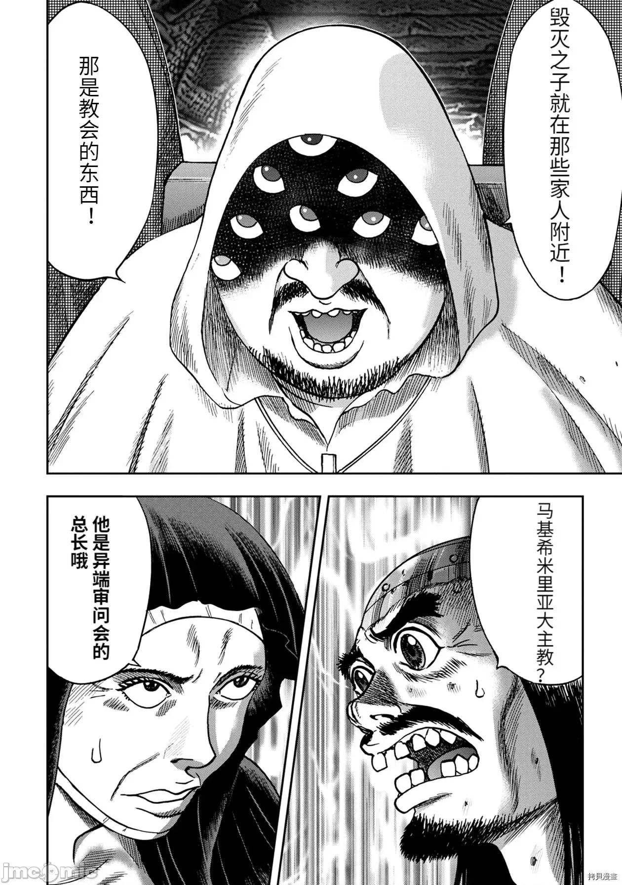 鬼畜岛 鬼畜岛061 连载67话.zip 第8页