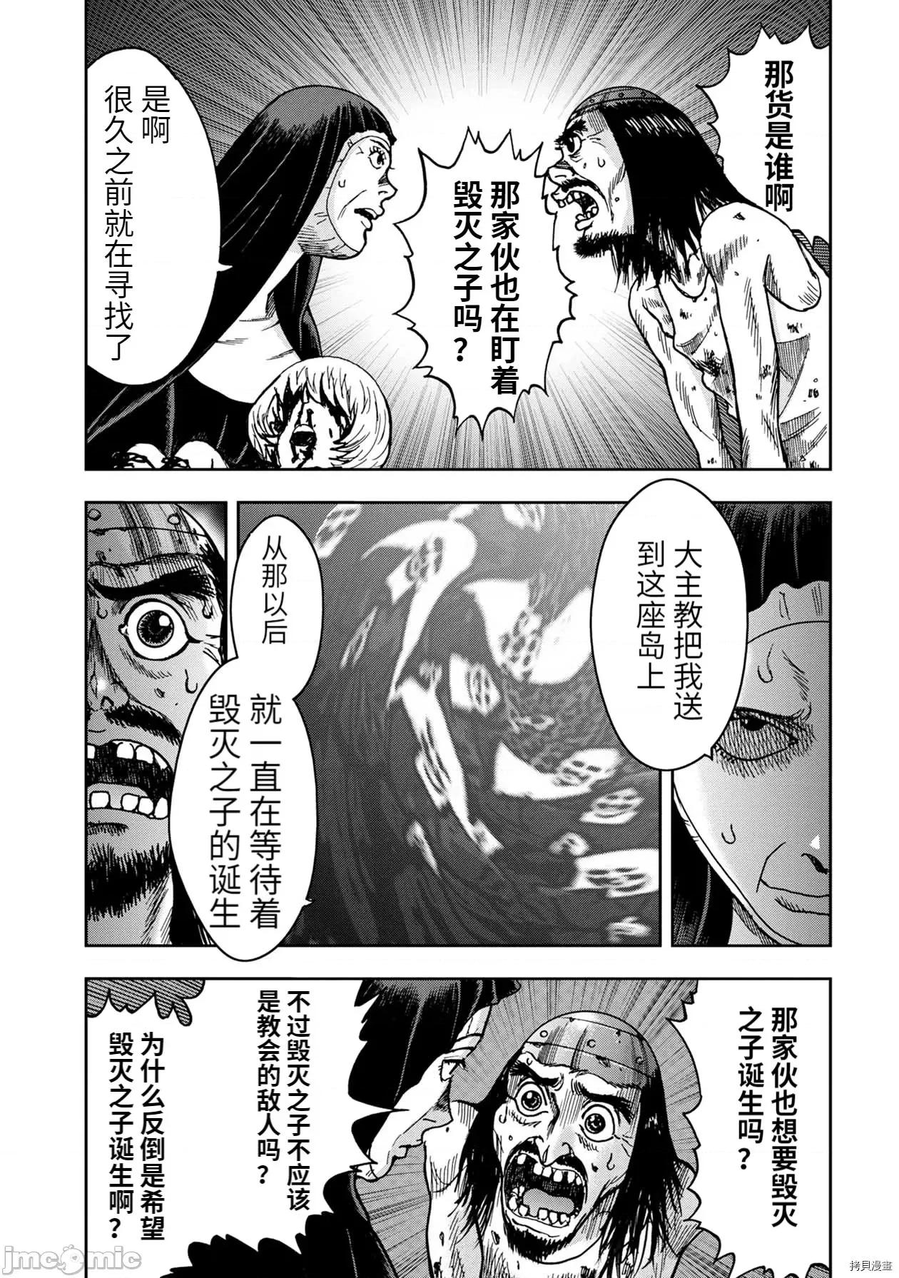 鬼畜岛 鬼畜岛061 连载67话.zip 第9页