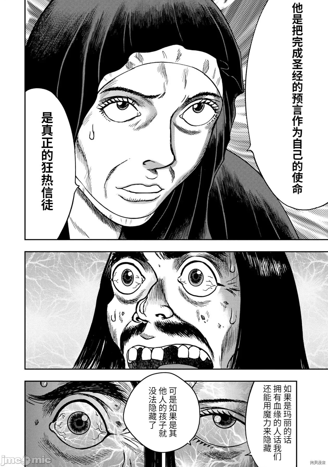 鬼畜岛 鬼畜岛061 连载67话.zip 第10页