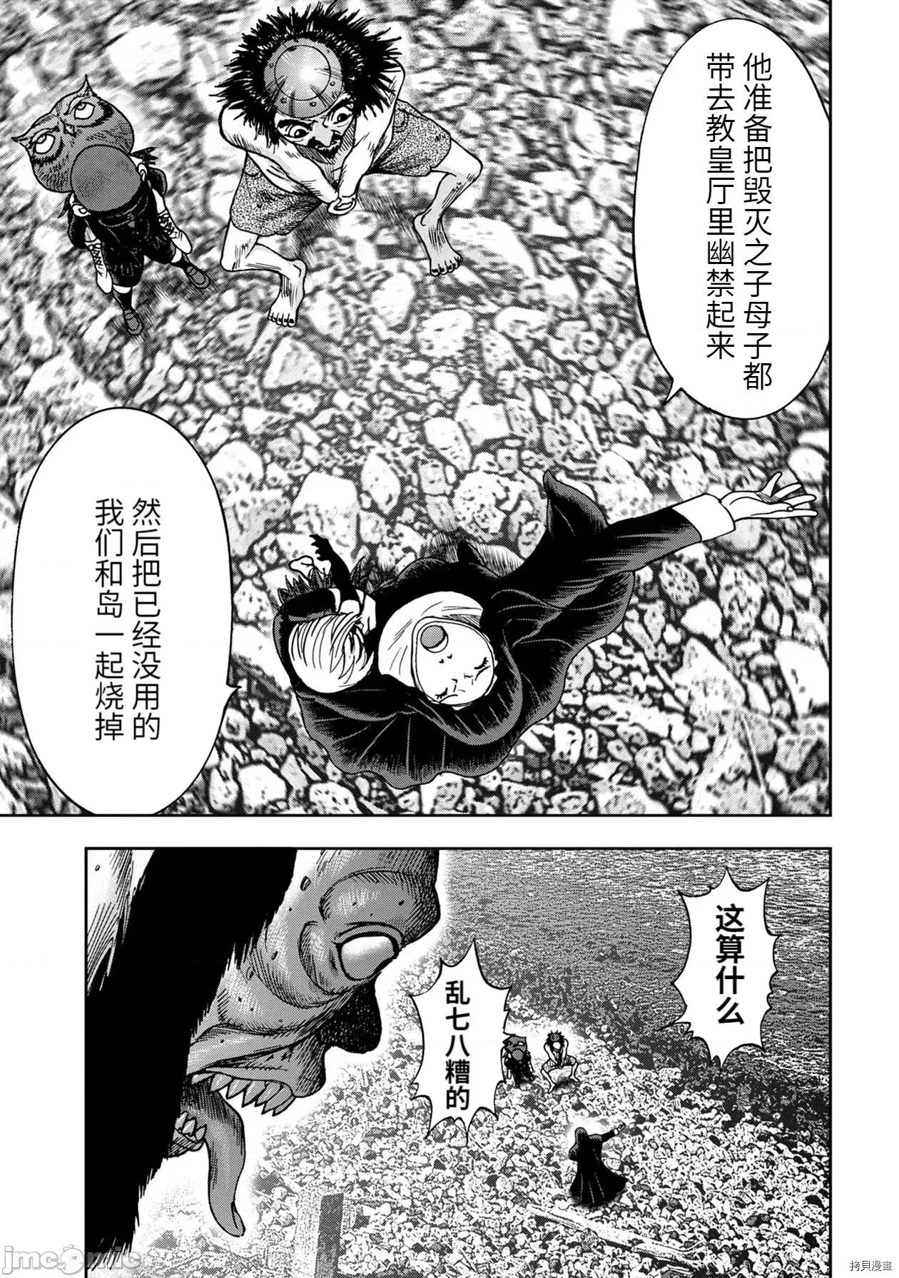 鬼畜岛 鬼畜岛061 连载67话.zip 第11页