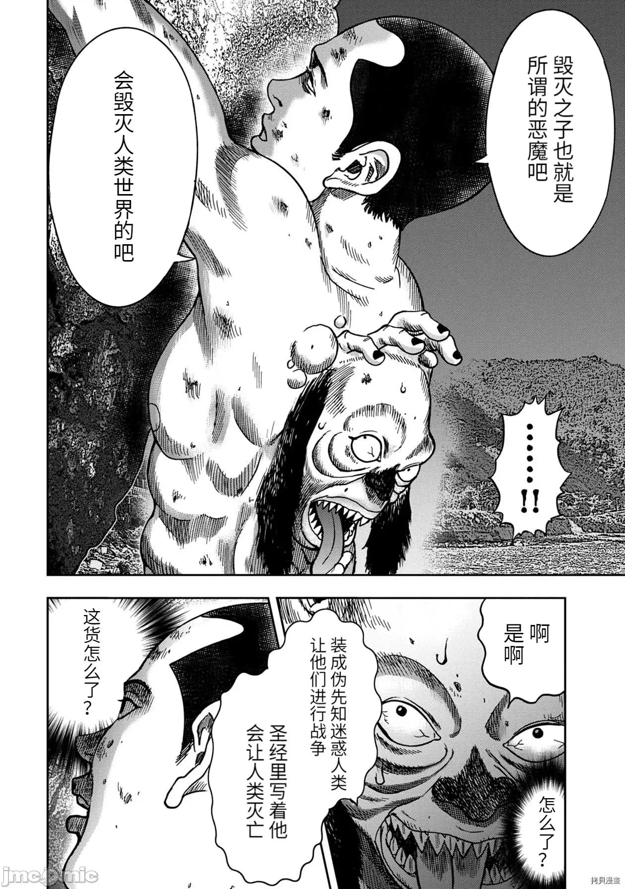 鬼畜岛 鬼畜岛062 连载68话.zip 第1页
