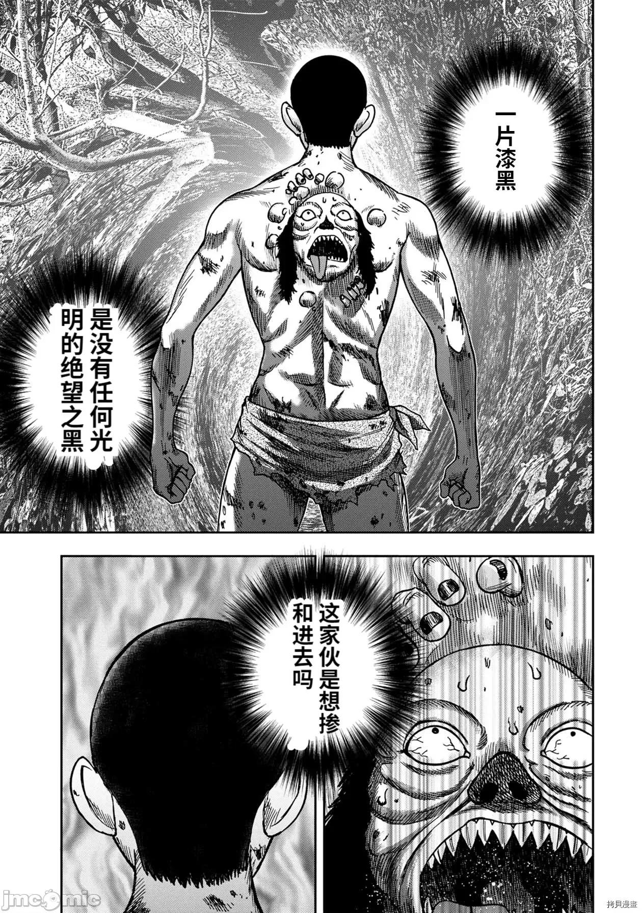 鬼畜岛 鬼畜岛062 连载68话.zip 第4页