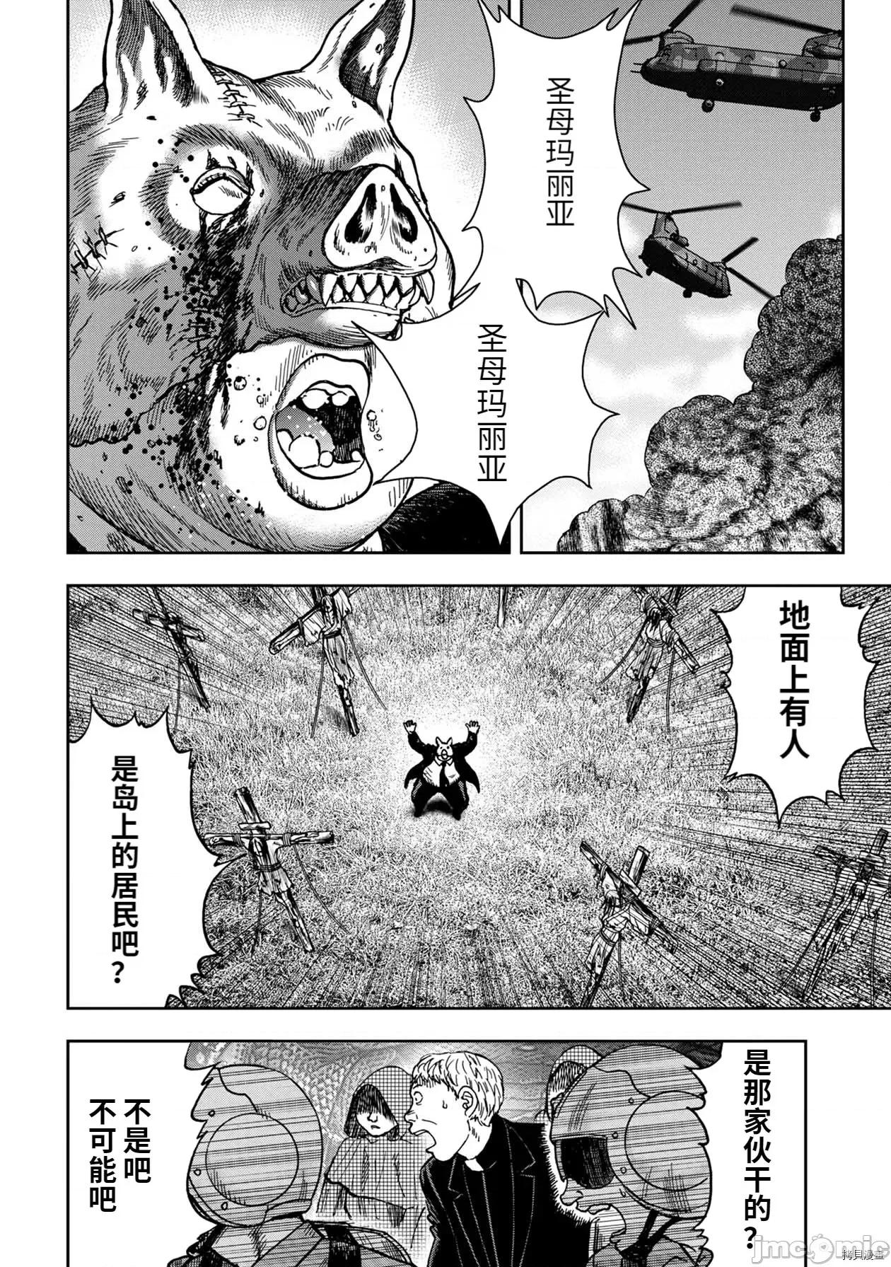鬼畜岛 鬼畜岛063 连载69话.zip 第10页