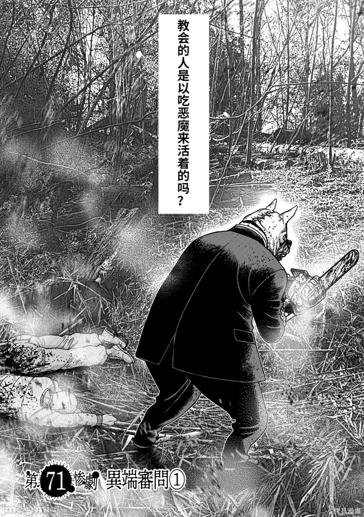 鬼畜岛 鬼畜岛065 连载71话.zip 第3页