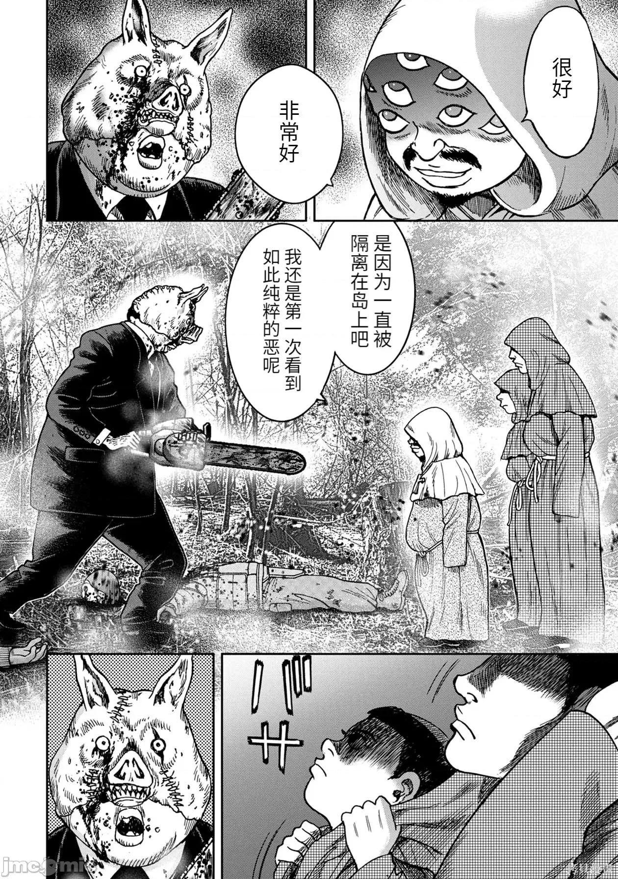 鬼畜岛 鬼畜岛065 连载71话.zip 第4页