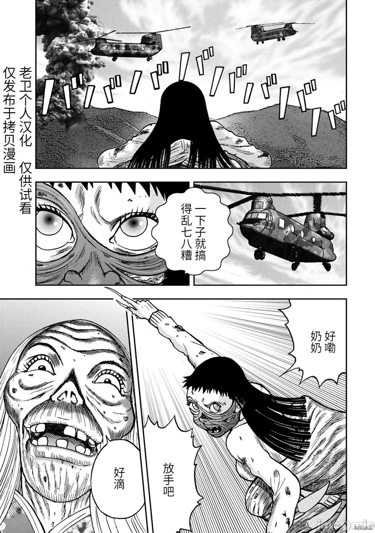 鬼畜岛 鬼畜岛067 连载73话.zip 第1页
