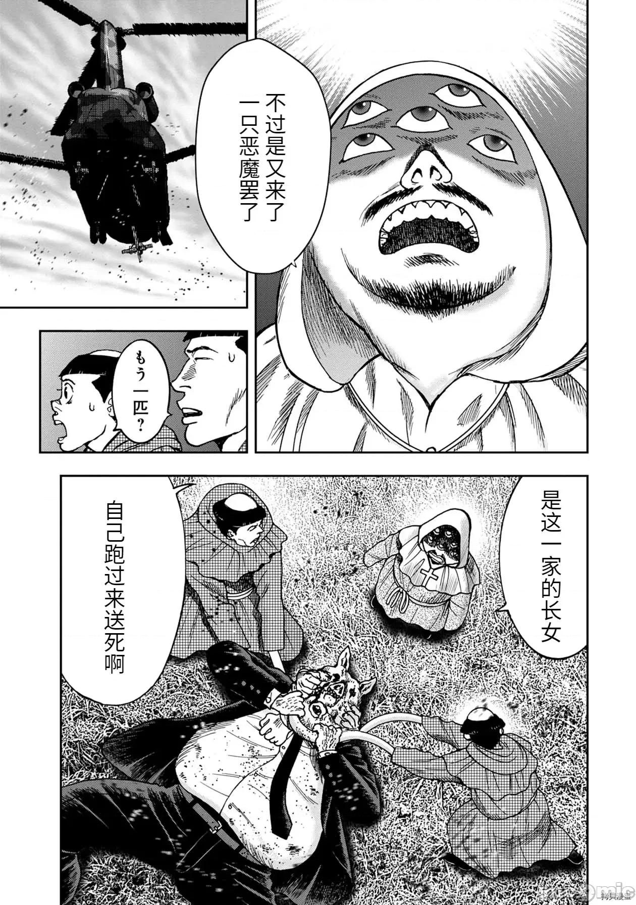鬼畜岛 鬼畜岛067 连载73话.zip 第9页