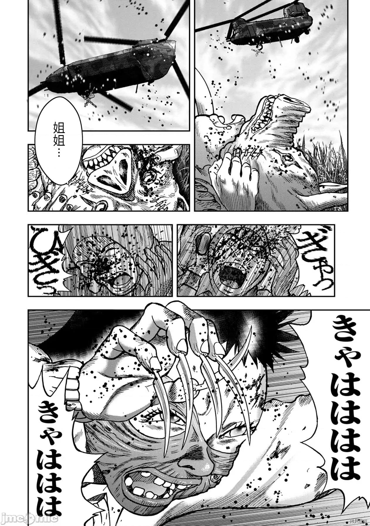 鬼畜岛 鬼畜岛067 连载73话.zip 第10页
