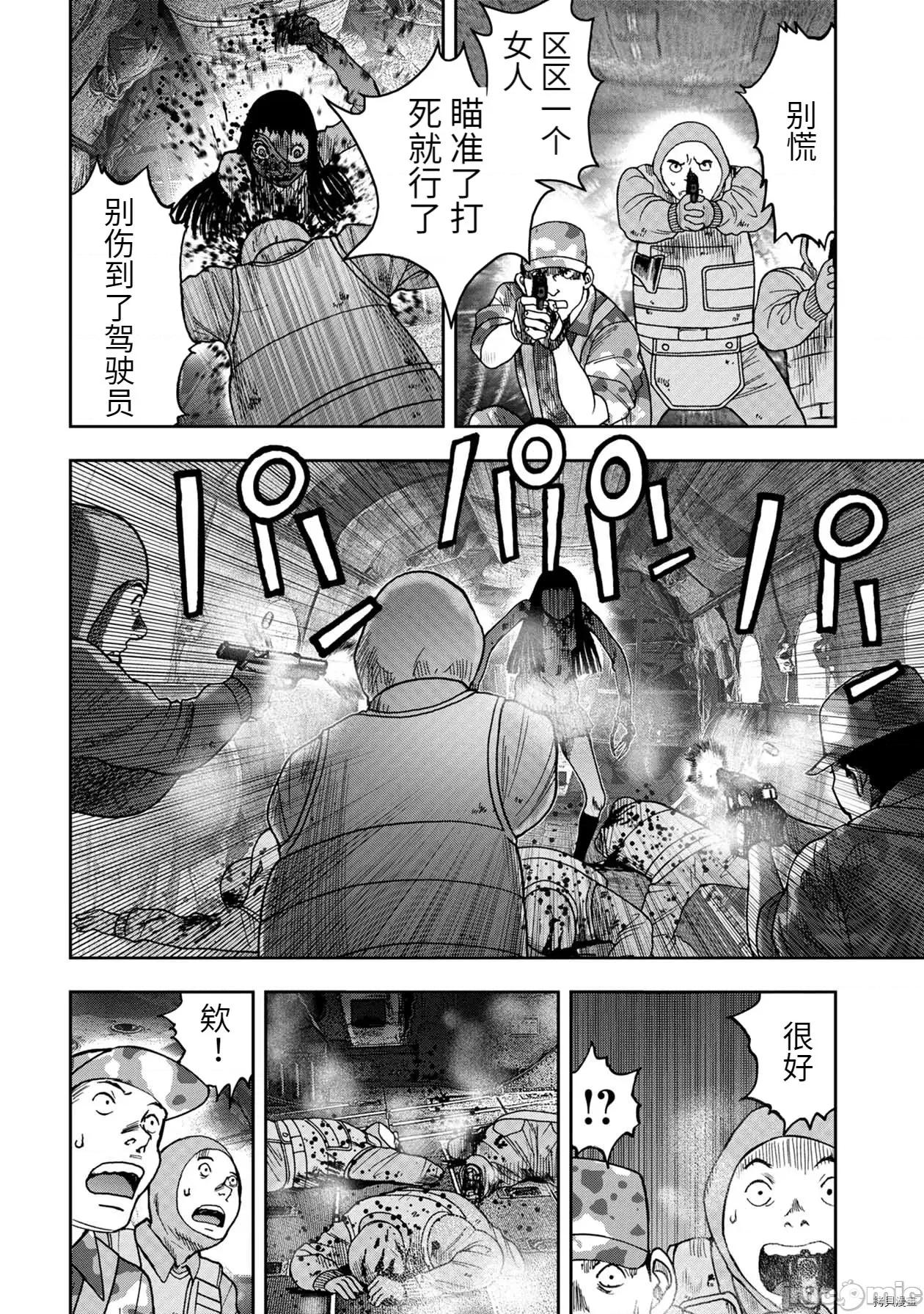 鬼畜岛 鬼畜岛067 连载73话.zip 第12页
