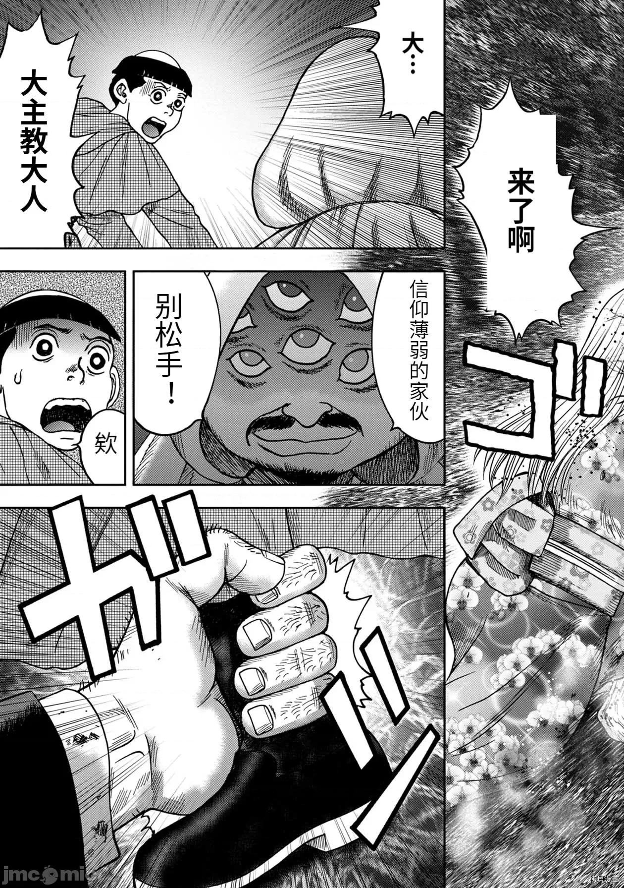 鬼畜岛 鬼畜岛068 连载74话.zip 第11页