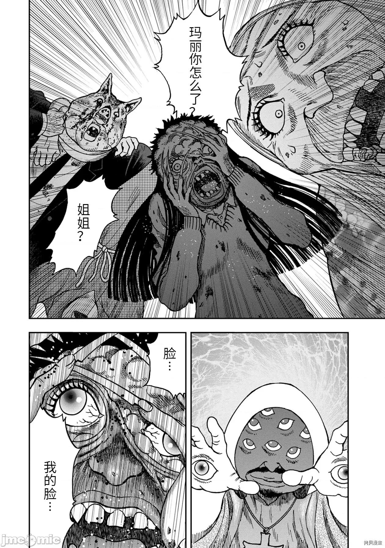 鬼畜岛 鬼畜岛069 连载75话.zip 第4页