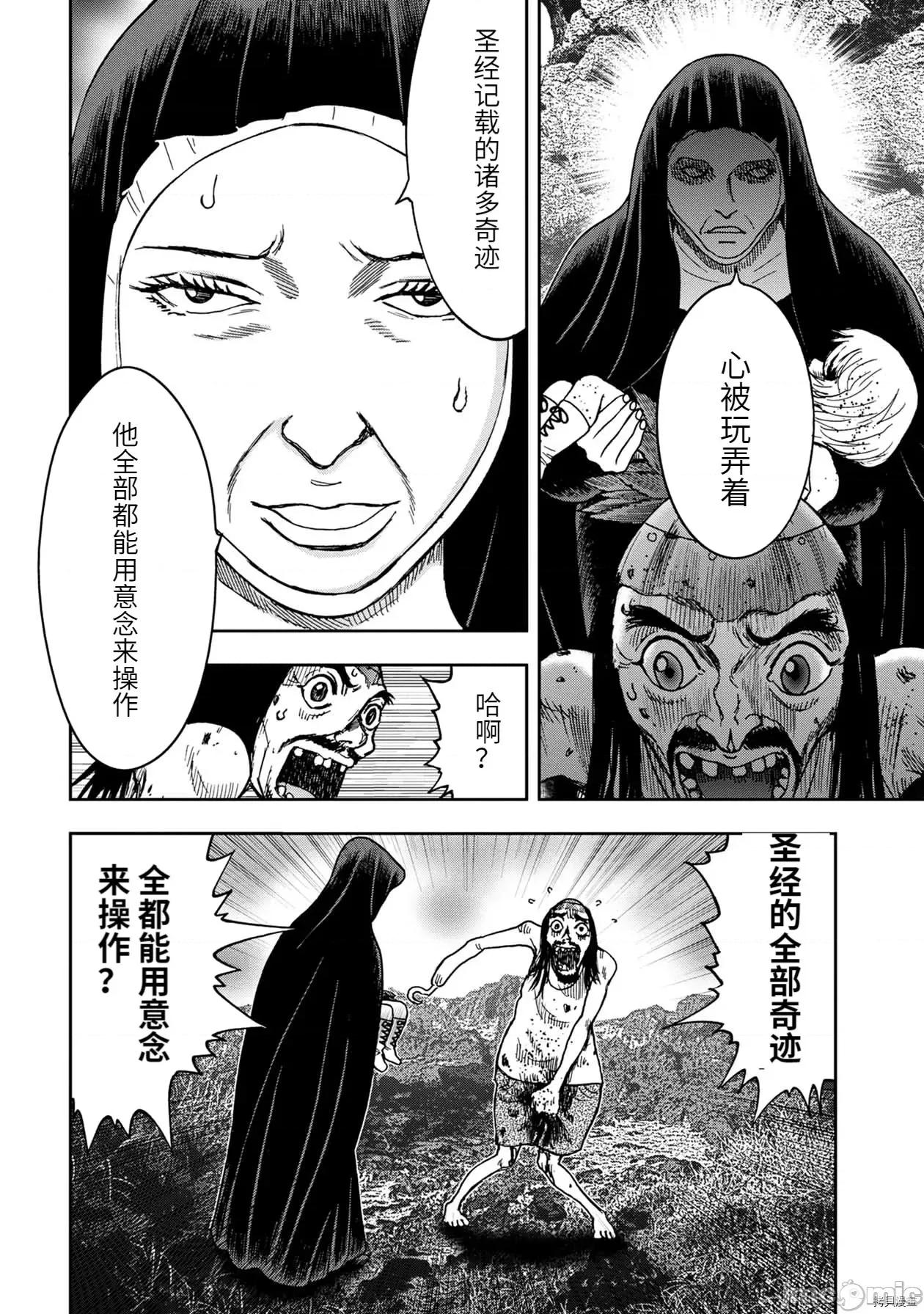 鬼畜岛 鬼畜岛069 连载75话.zip 第6页