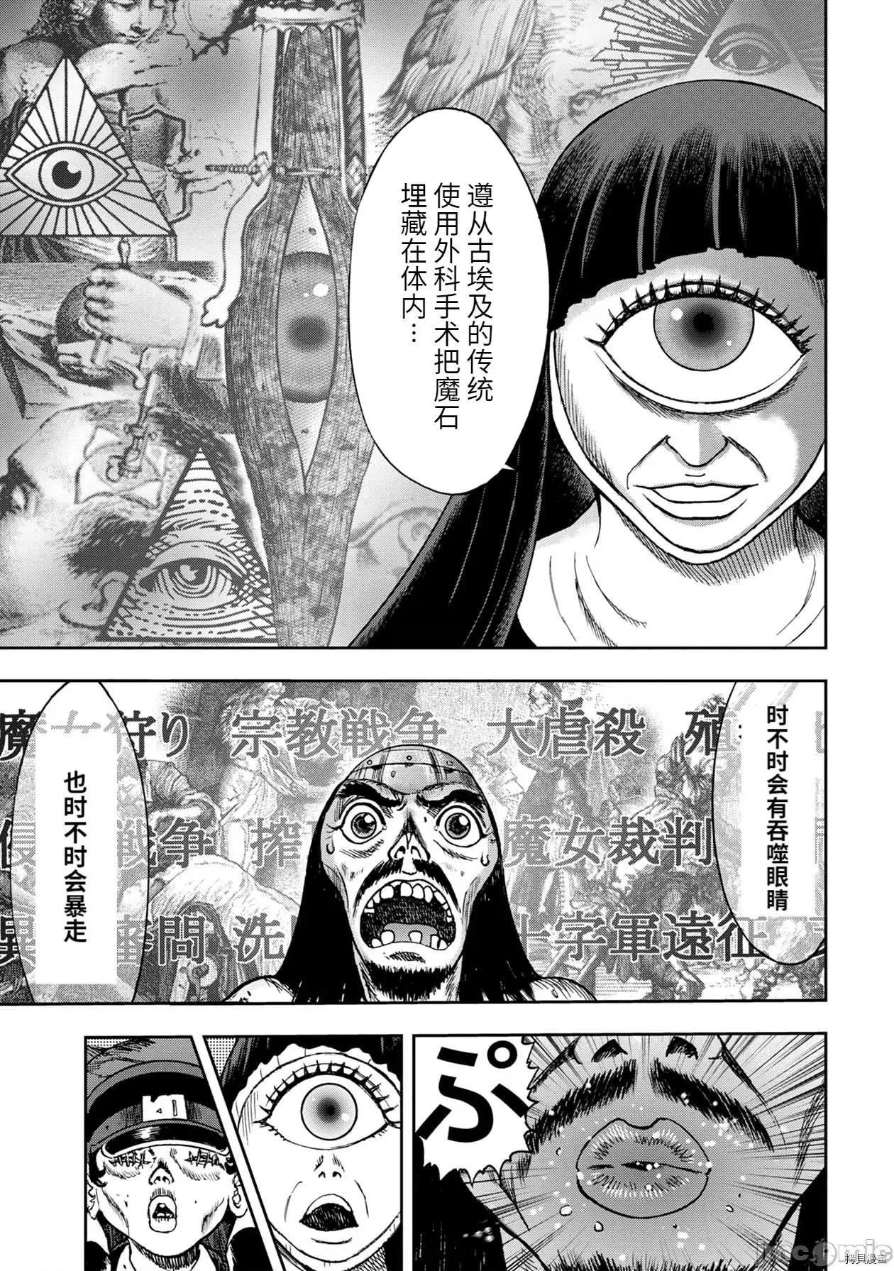 鬼畜岛 鬼畜岛069 连载75话.zip 第11页