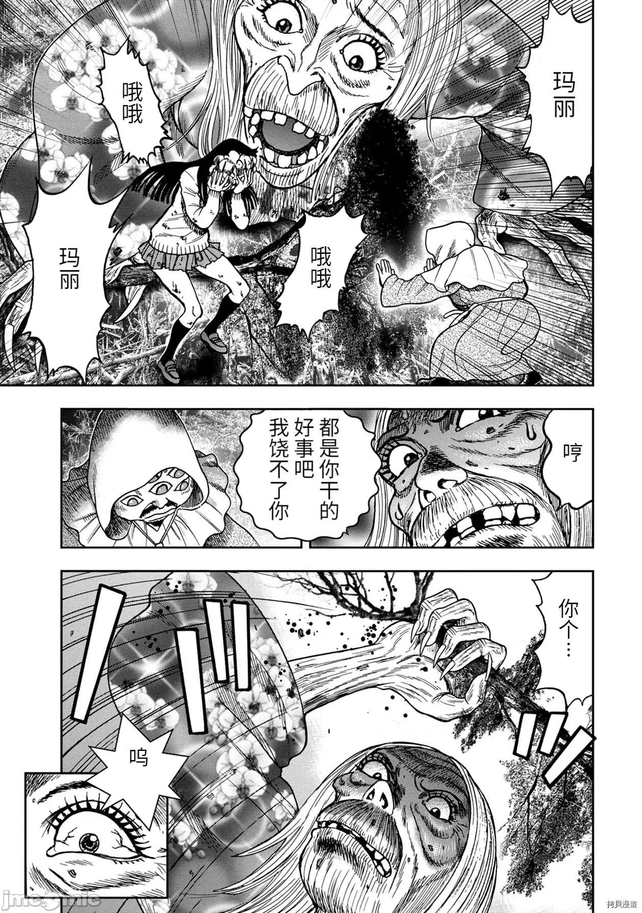 鬼畜岛 鬼畜岛069 连载75话.zip 第13页