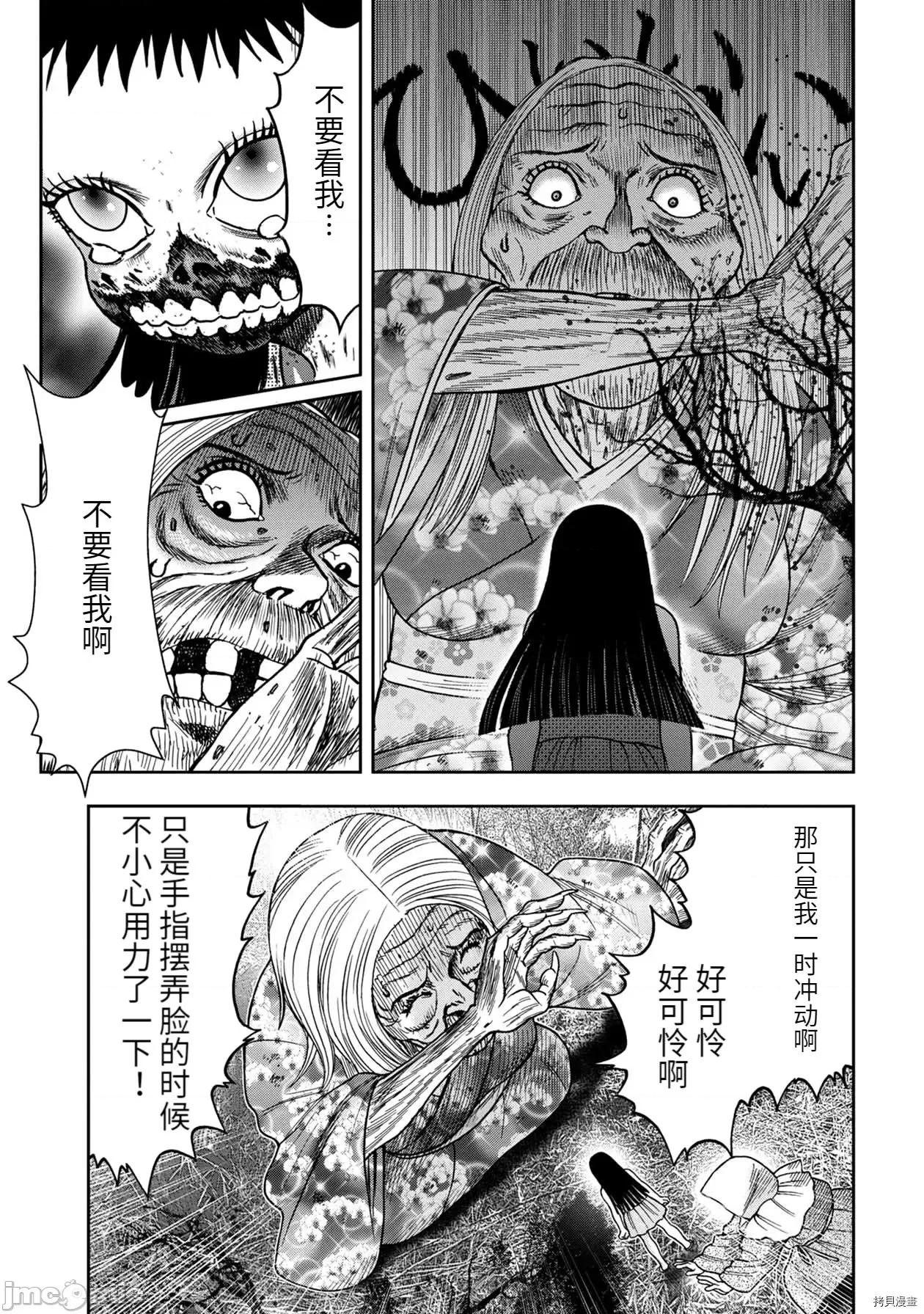 鬼畜岛 鬼畜岛070 连载76话.zip 第1页