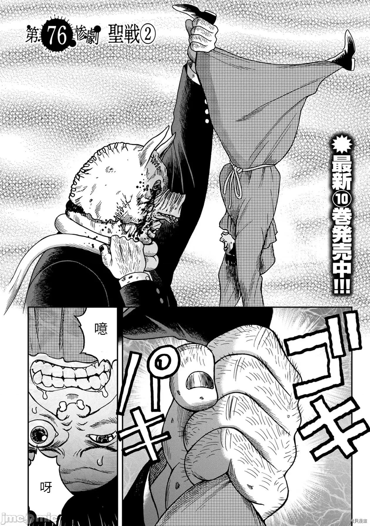 鬼畜岛 鬼畜岛070 连载76话.zip 第4页
