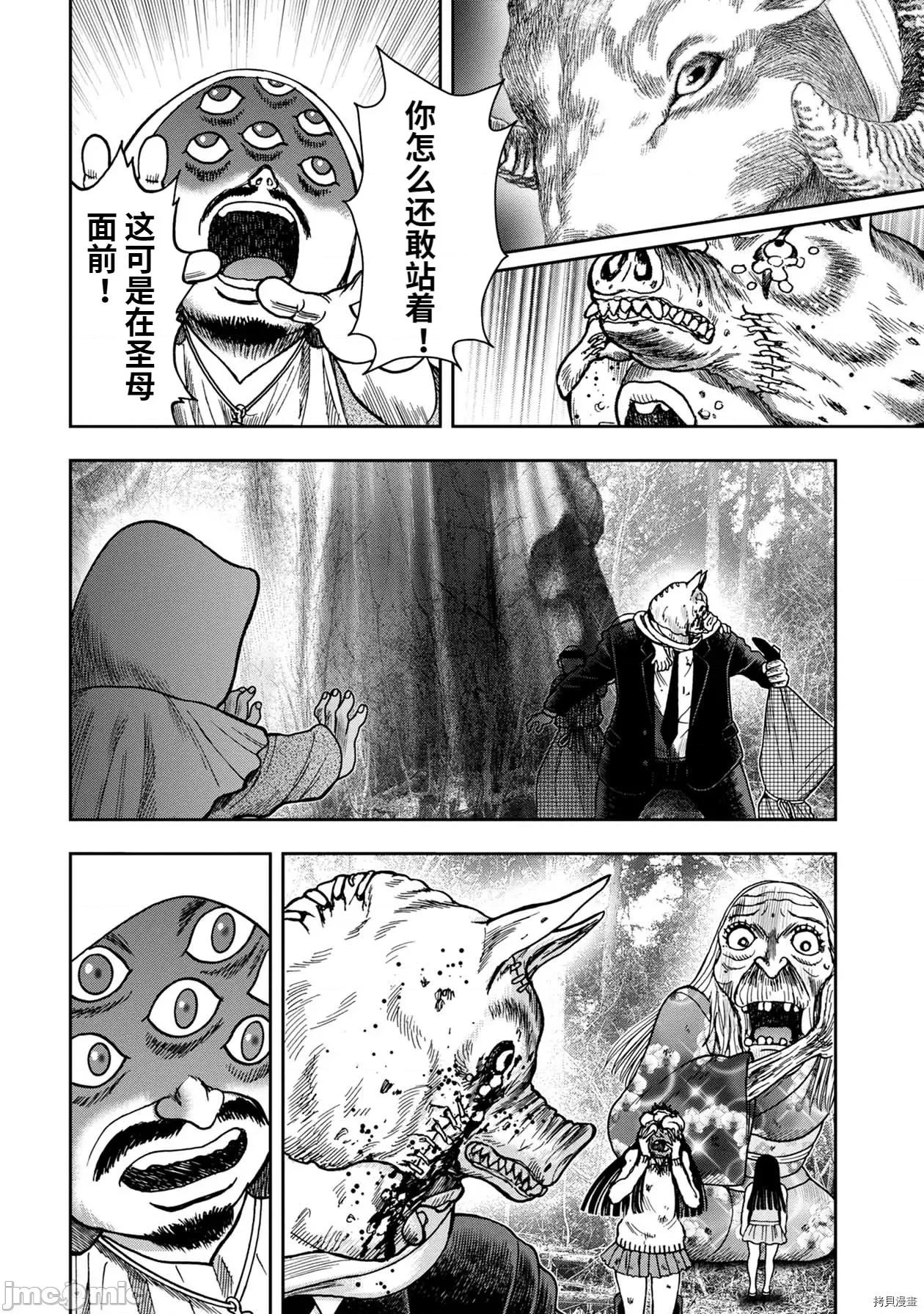 鬼畜岛 鬼畜岛070 连载76话.zip 第10页