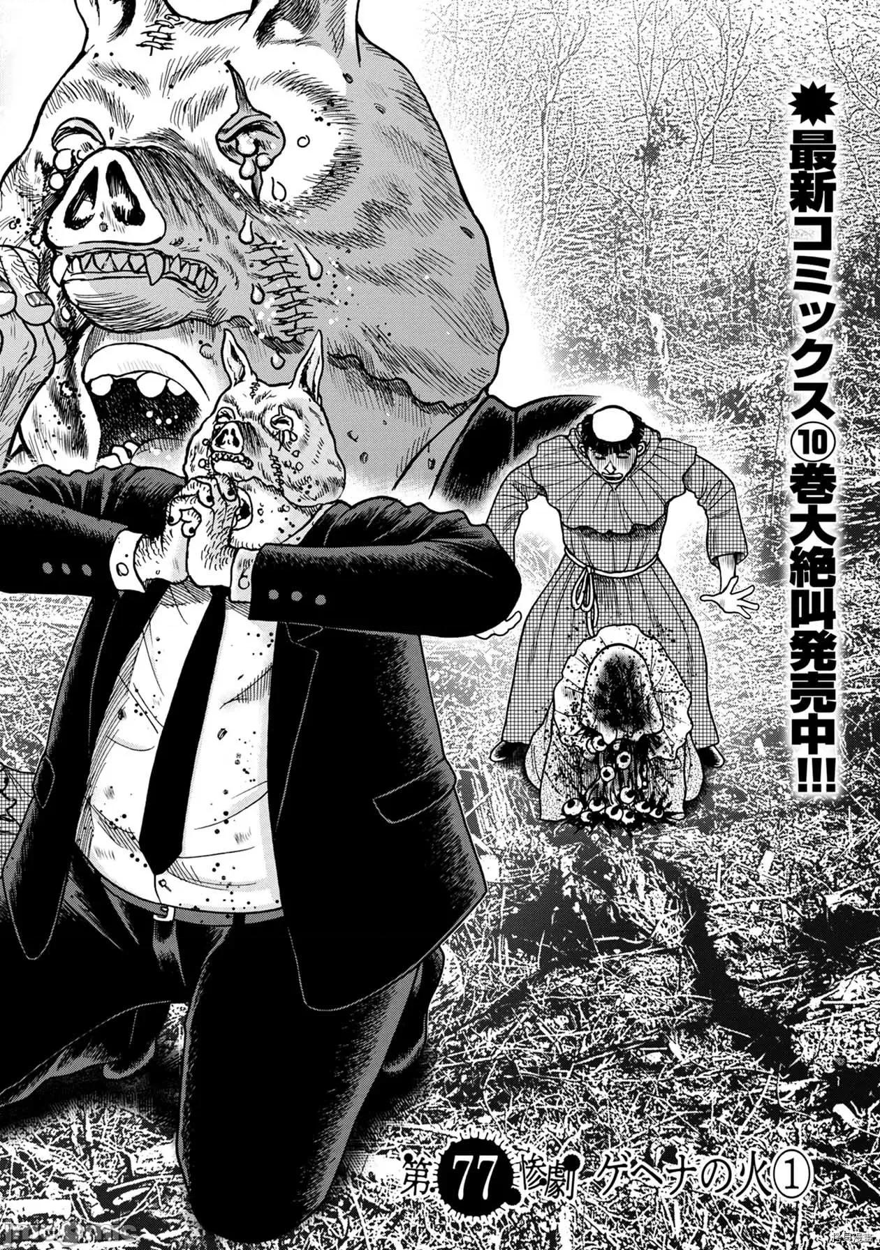 鬼畜岛 鬼畜岛071 连载77话.zip 第2页