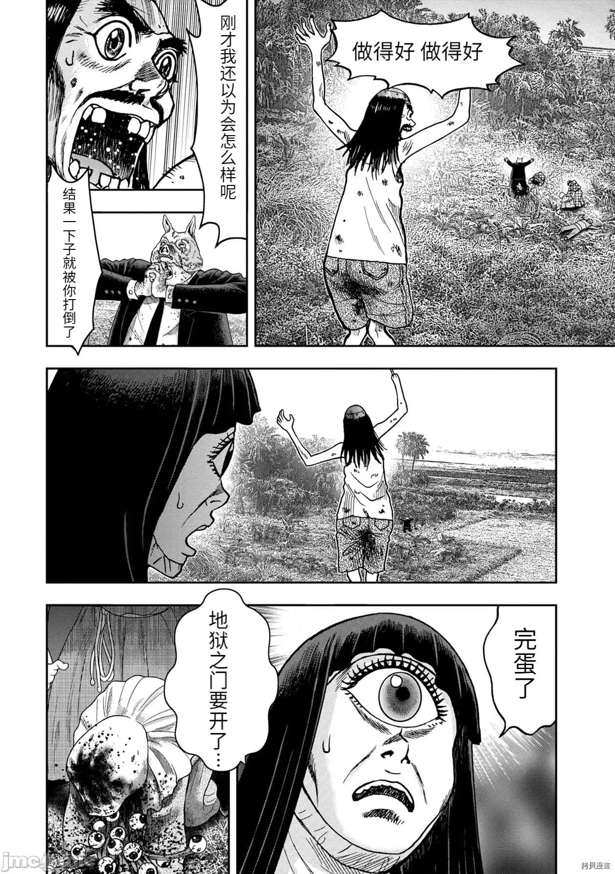 鬼畜岛 鬼畜岛071 连载77话.zip 第4页