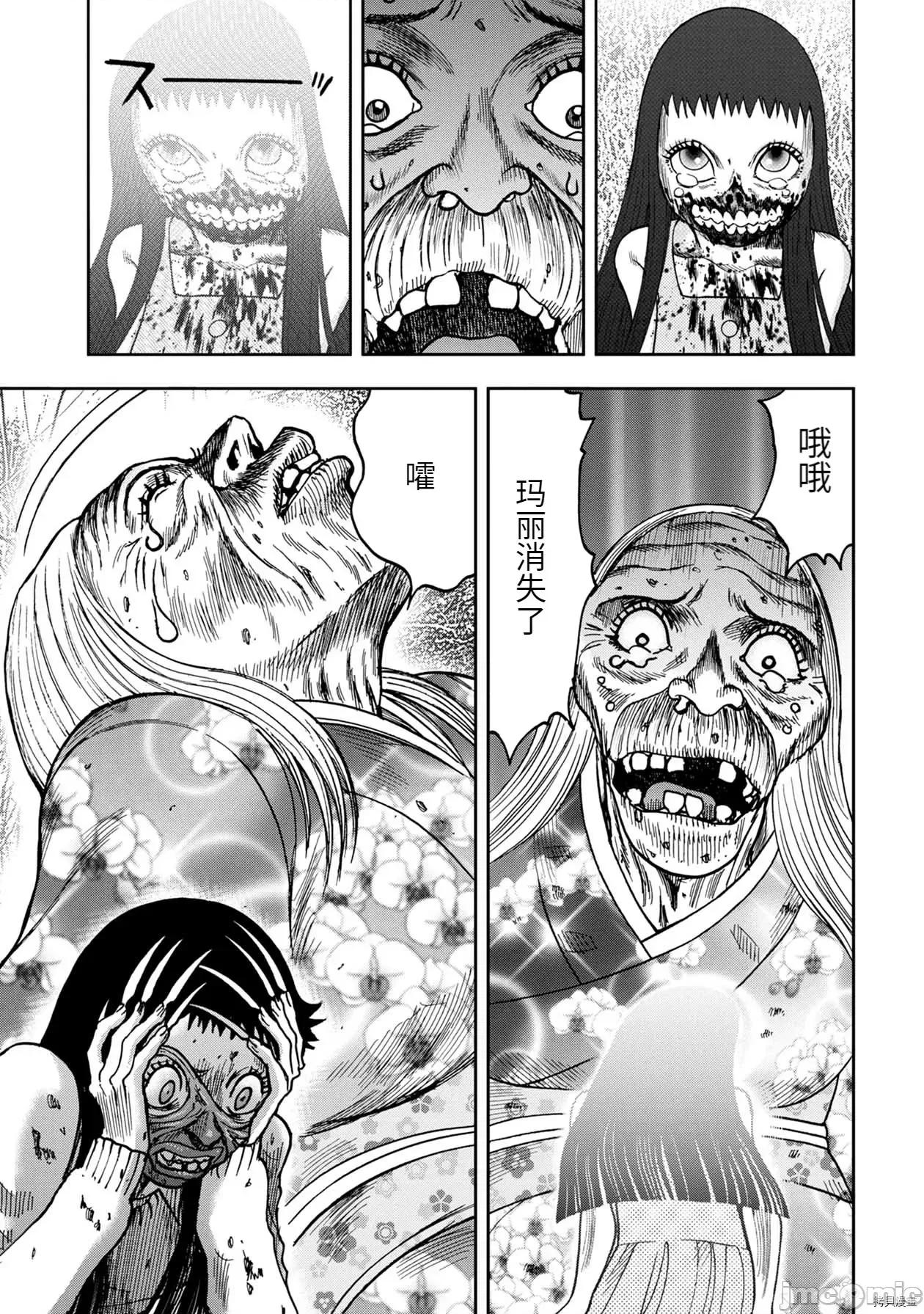 鬼畜岛 鬼畜岛071 连载77话.zip 第5页