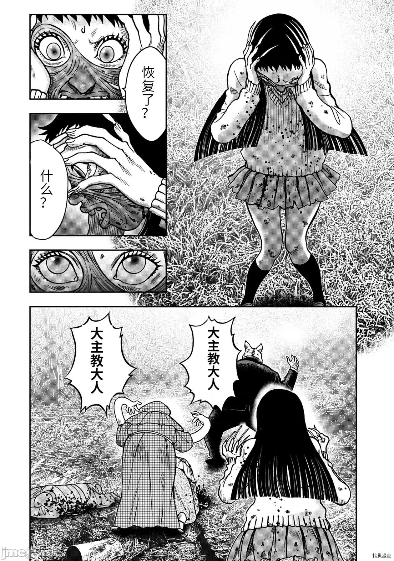 鬼畜岛 鬼畜岛071 连载77话.zip 第6页