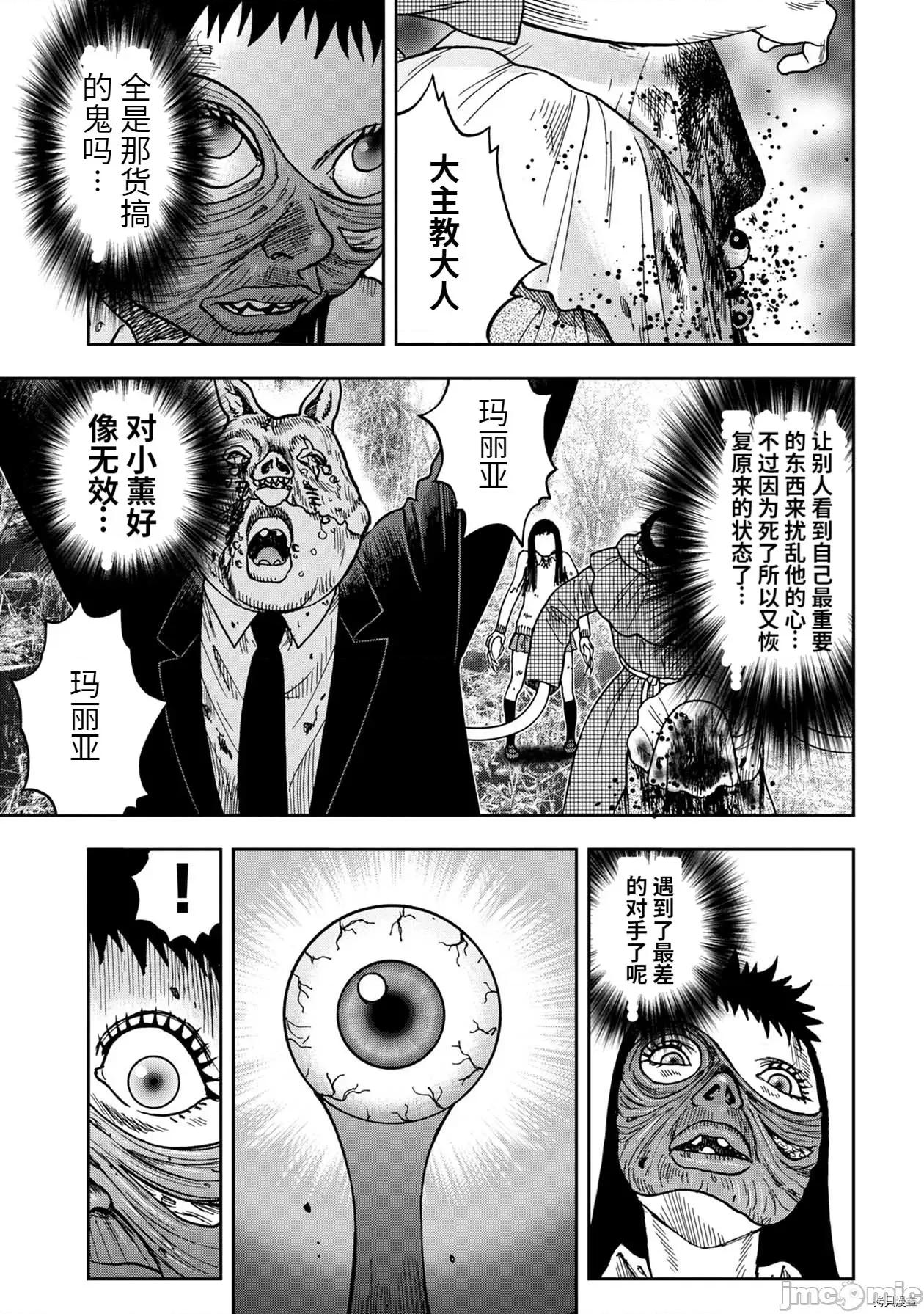 鬼畜岛 鬼畜岛071 连载77话.zip 第7页