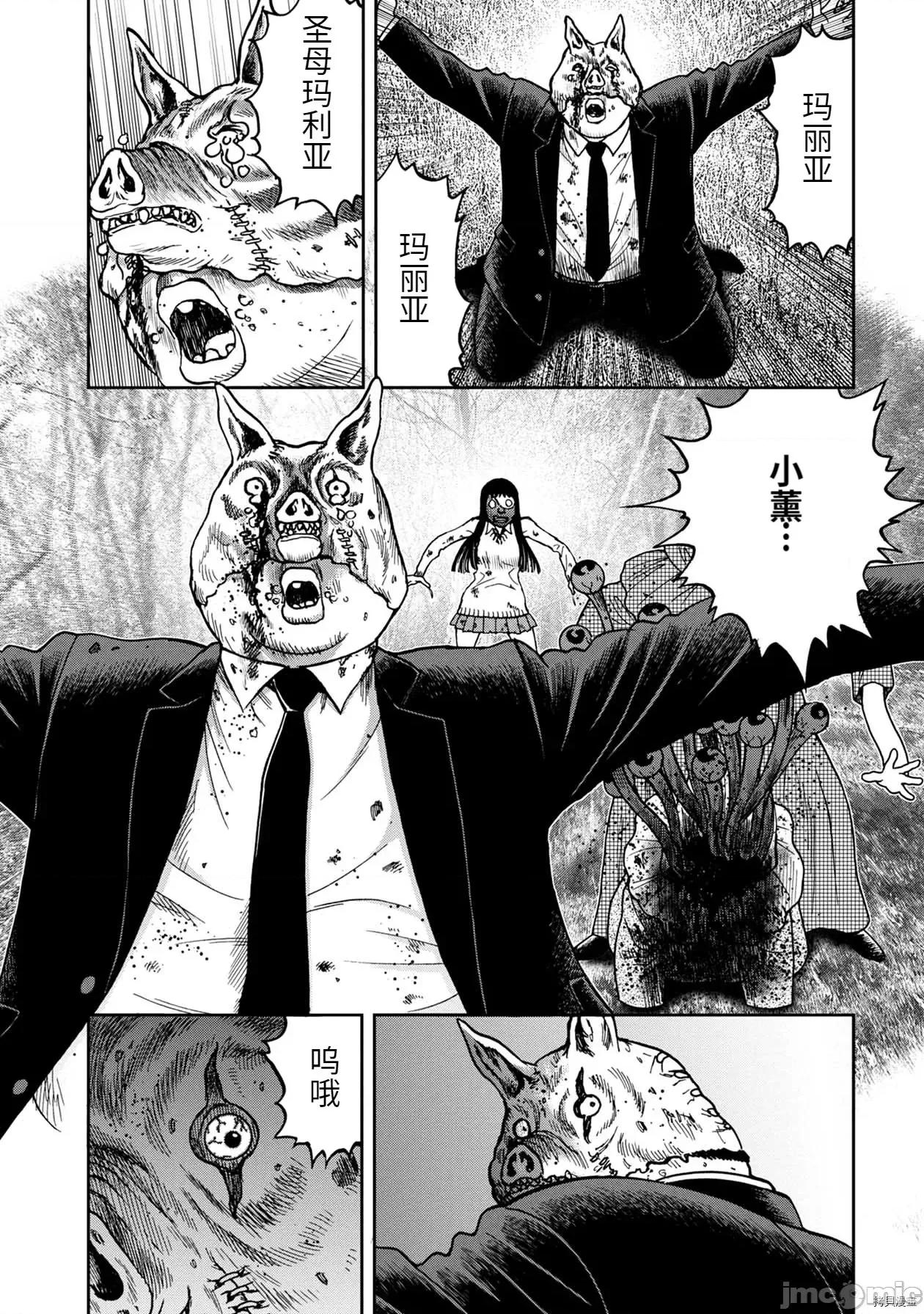 鬼畜岛 鬼畜岛071 连载77话.zip 第9页