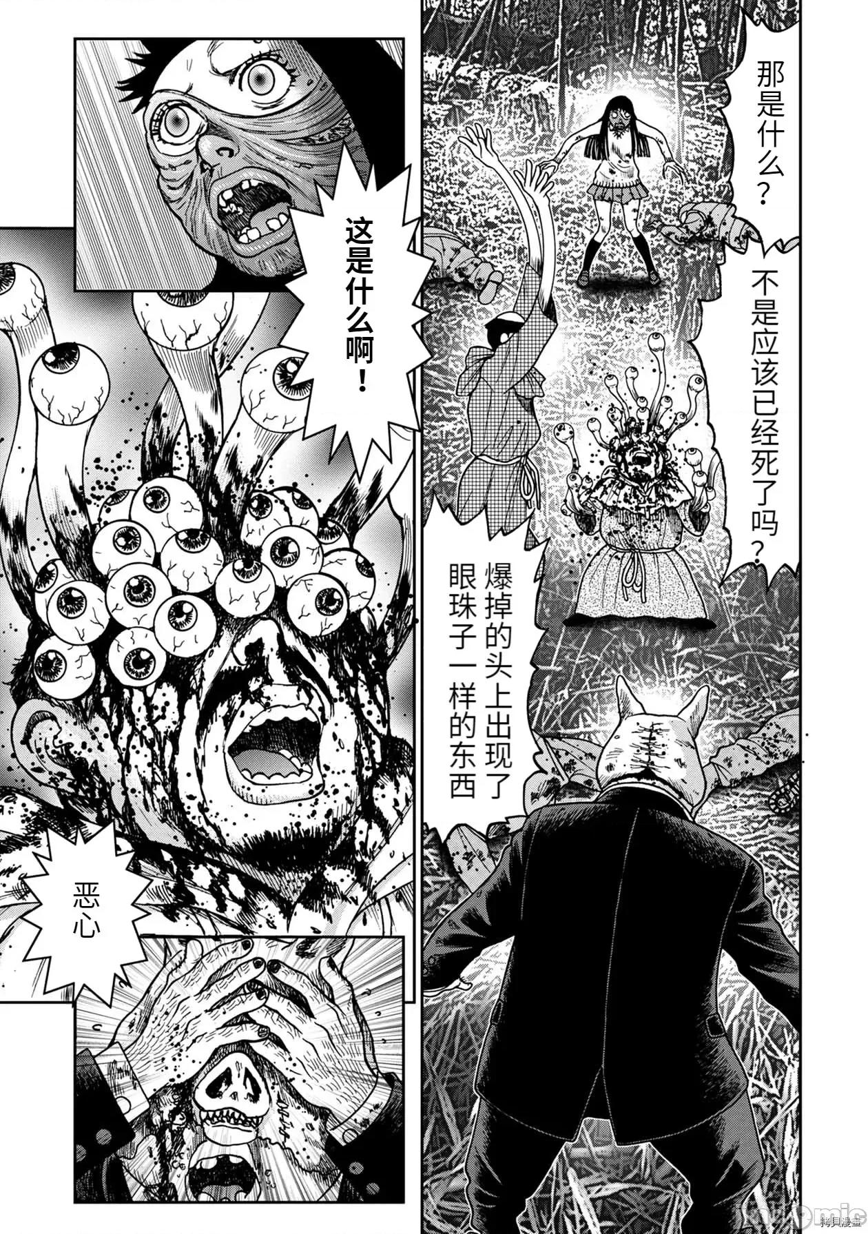 鬼畜岛 鬼畜岛071 连载77话.zip 第11页