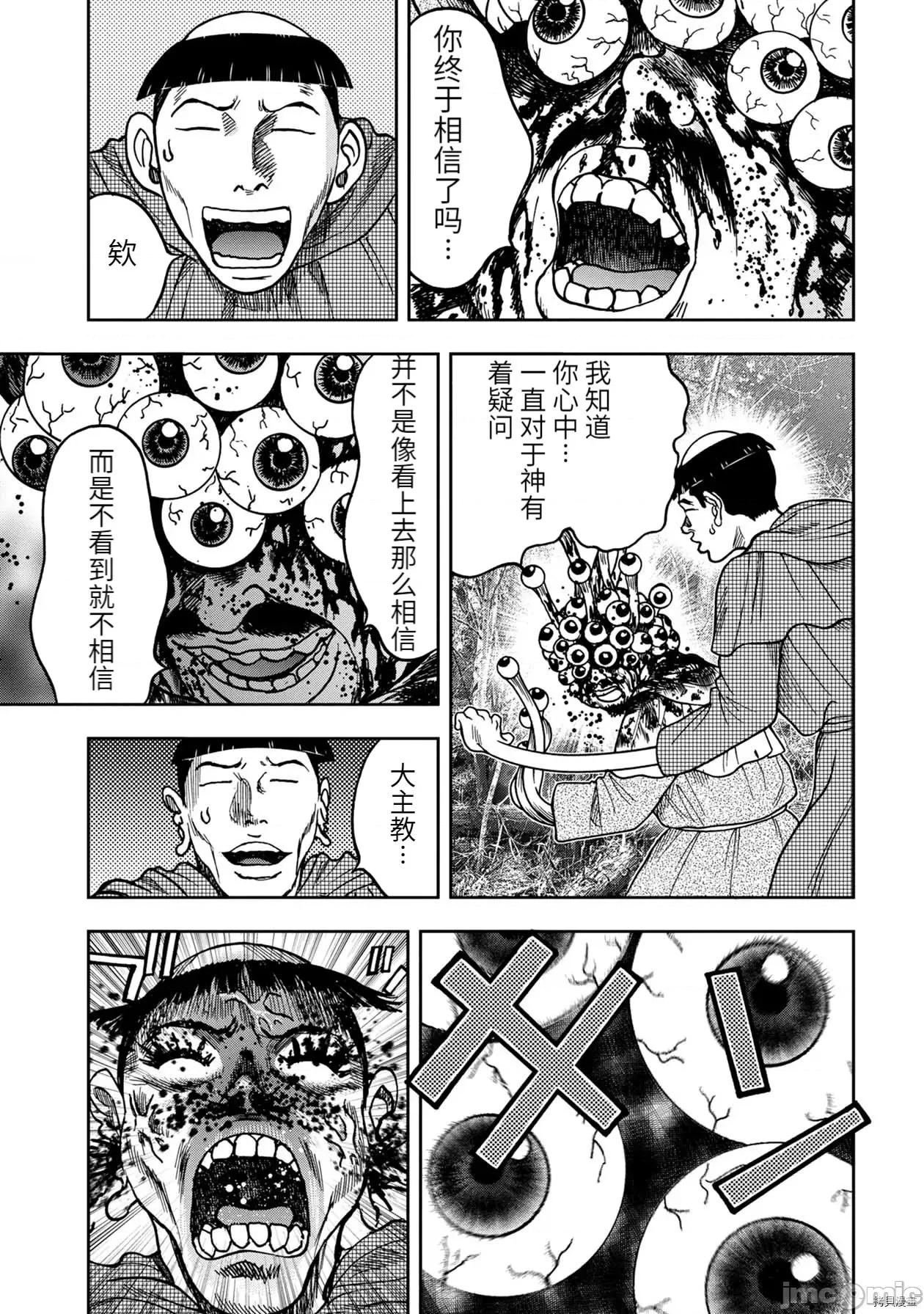 鬼畜岛 鬼畜岛071 连载77话.zip 第13页
