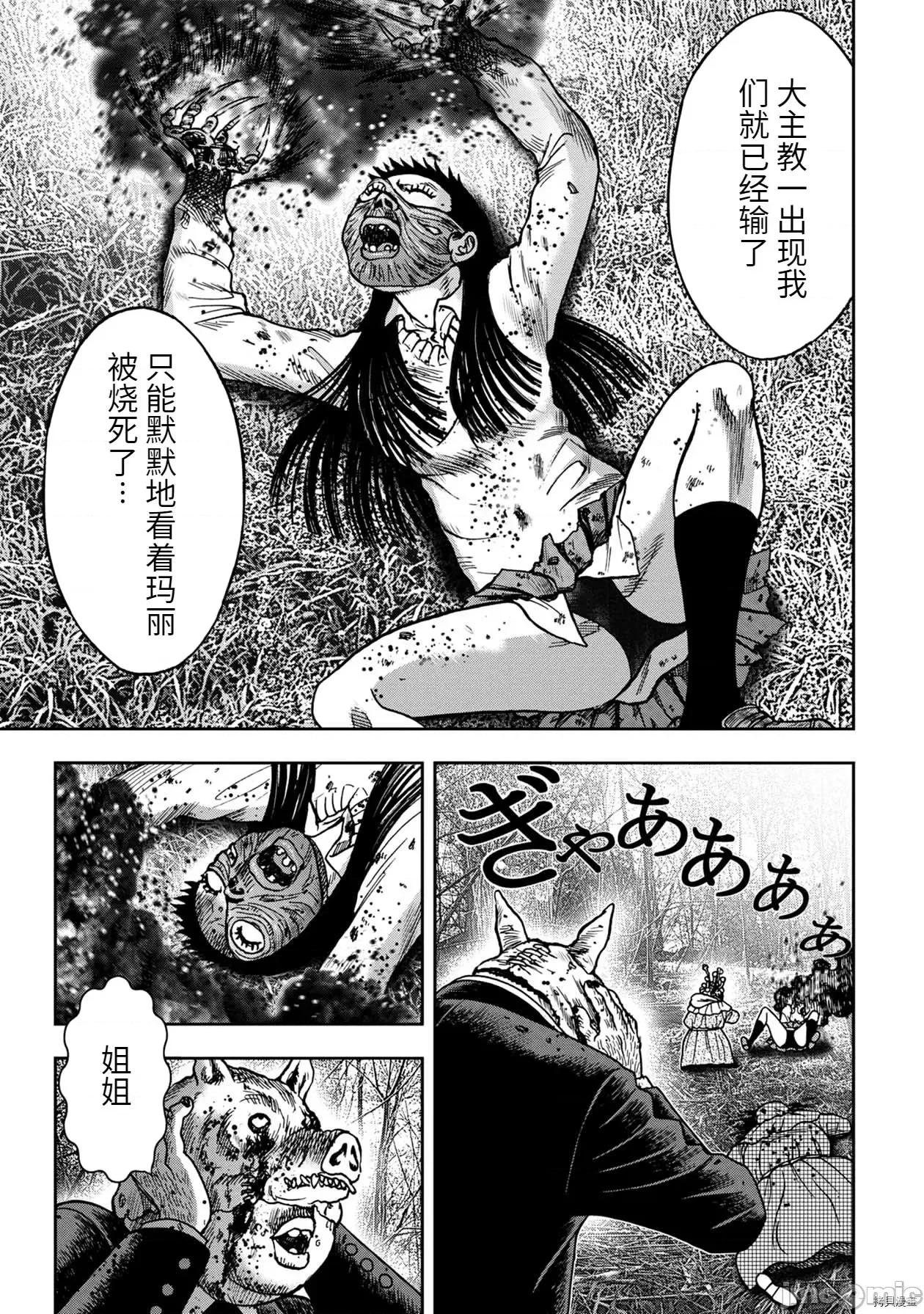 鬼畜岛 鬼畜岛072 连载78话.zip 第10页