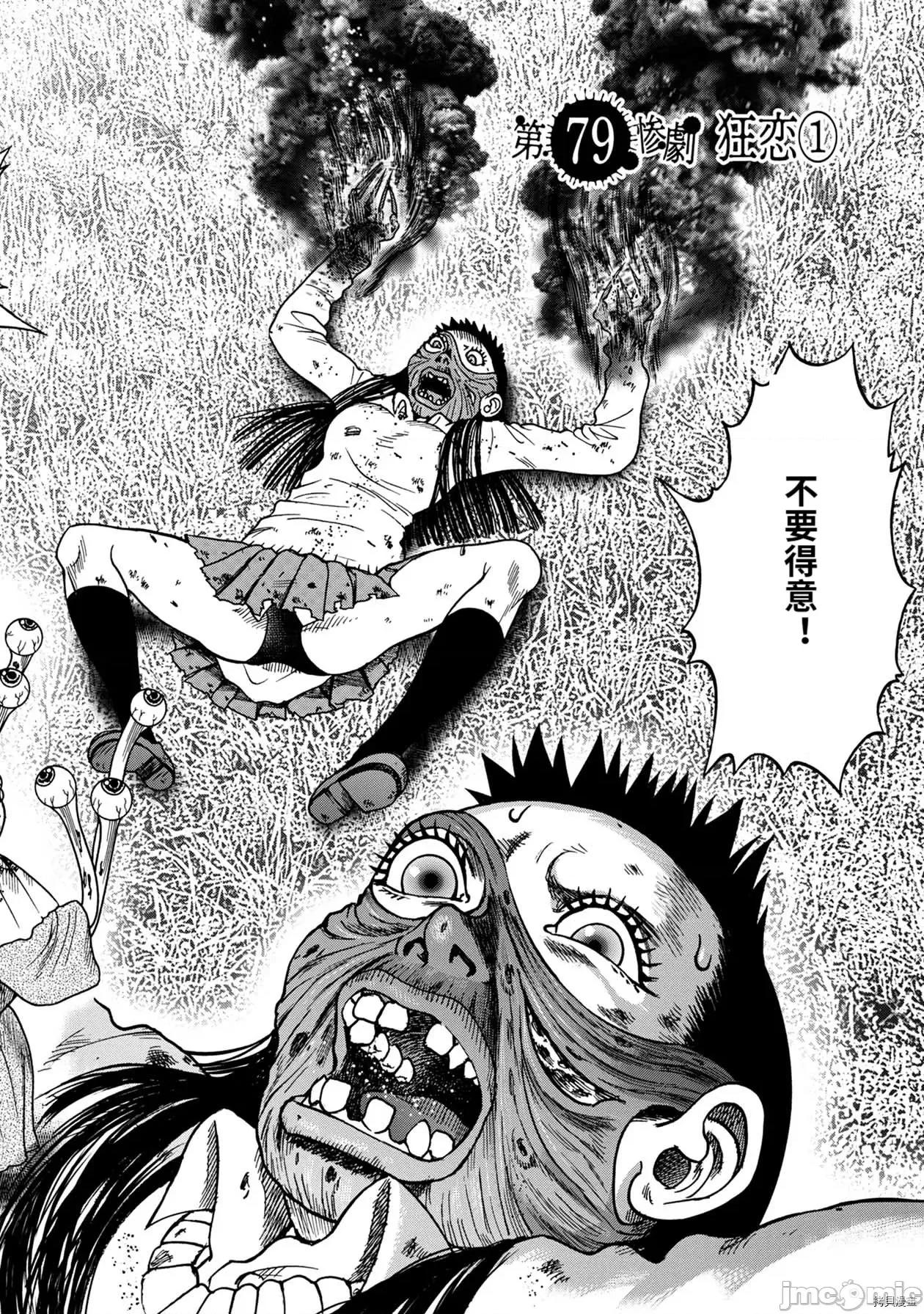 鬼畜岛 鬼畜岛073 连载79话.zip 第2页