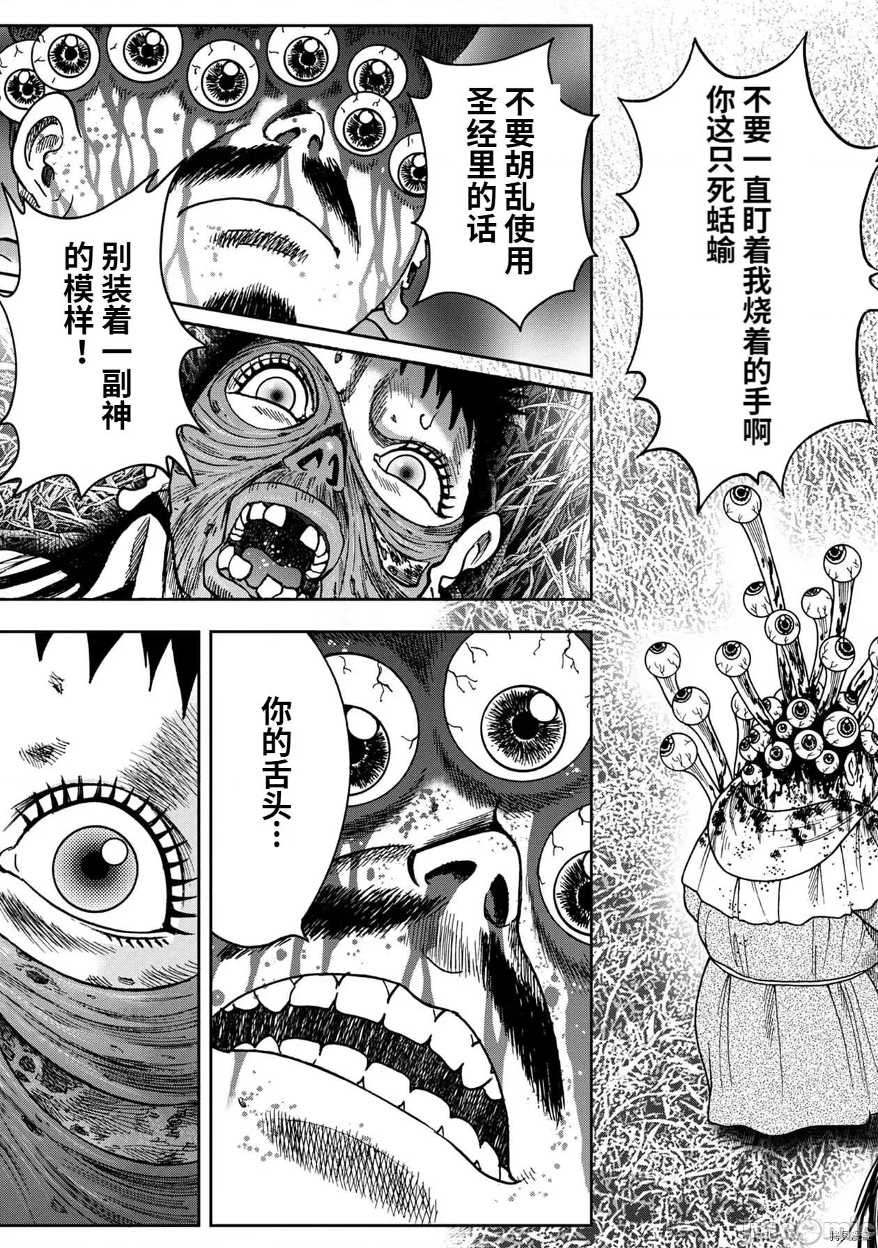 鬼畜岛 鬼畜岛073 连载79话.zip 第3页