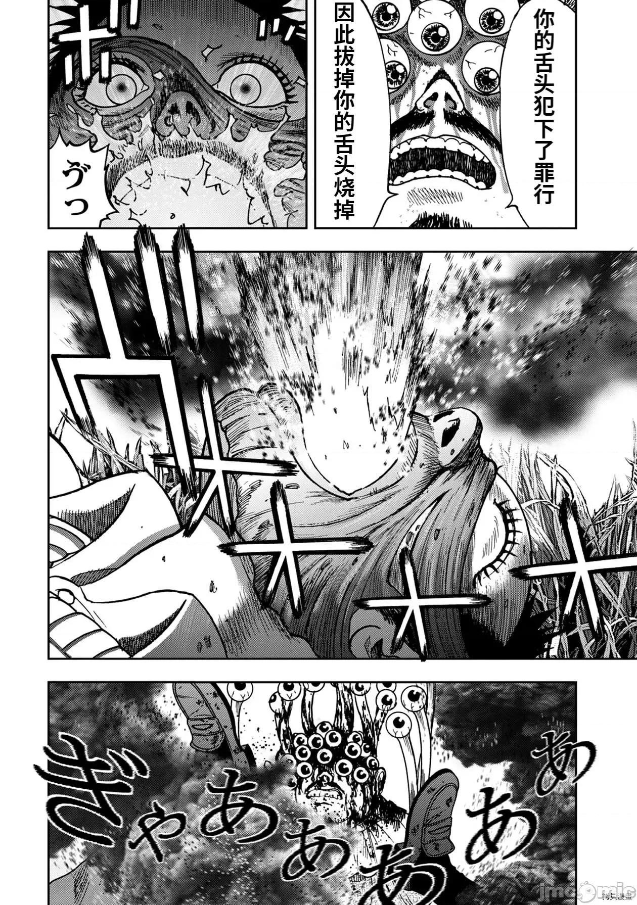 鬼畜岛 鬼畜岛073 连载79话.zip 第4页