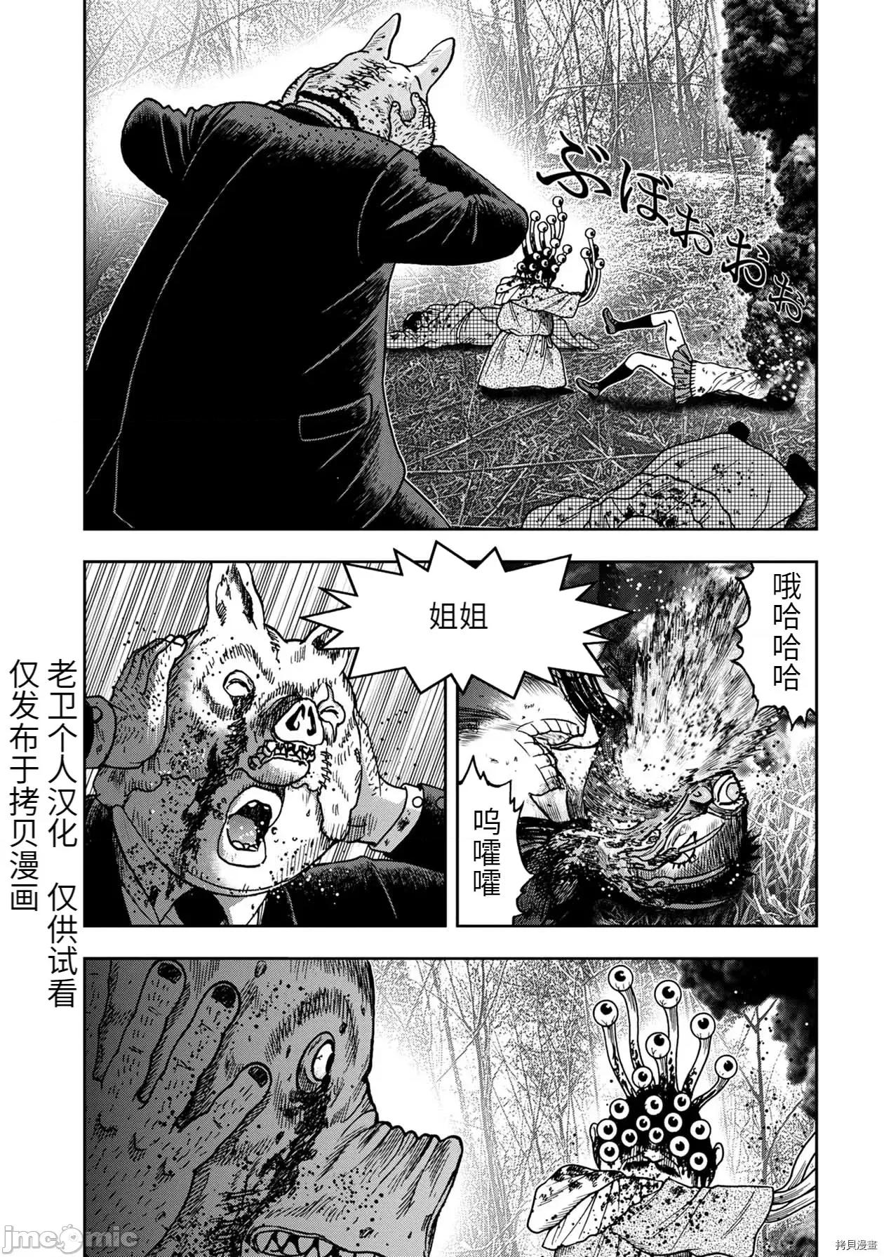 鬼畜岛 鬼畜岛073 连载79话.zip 第5页