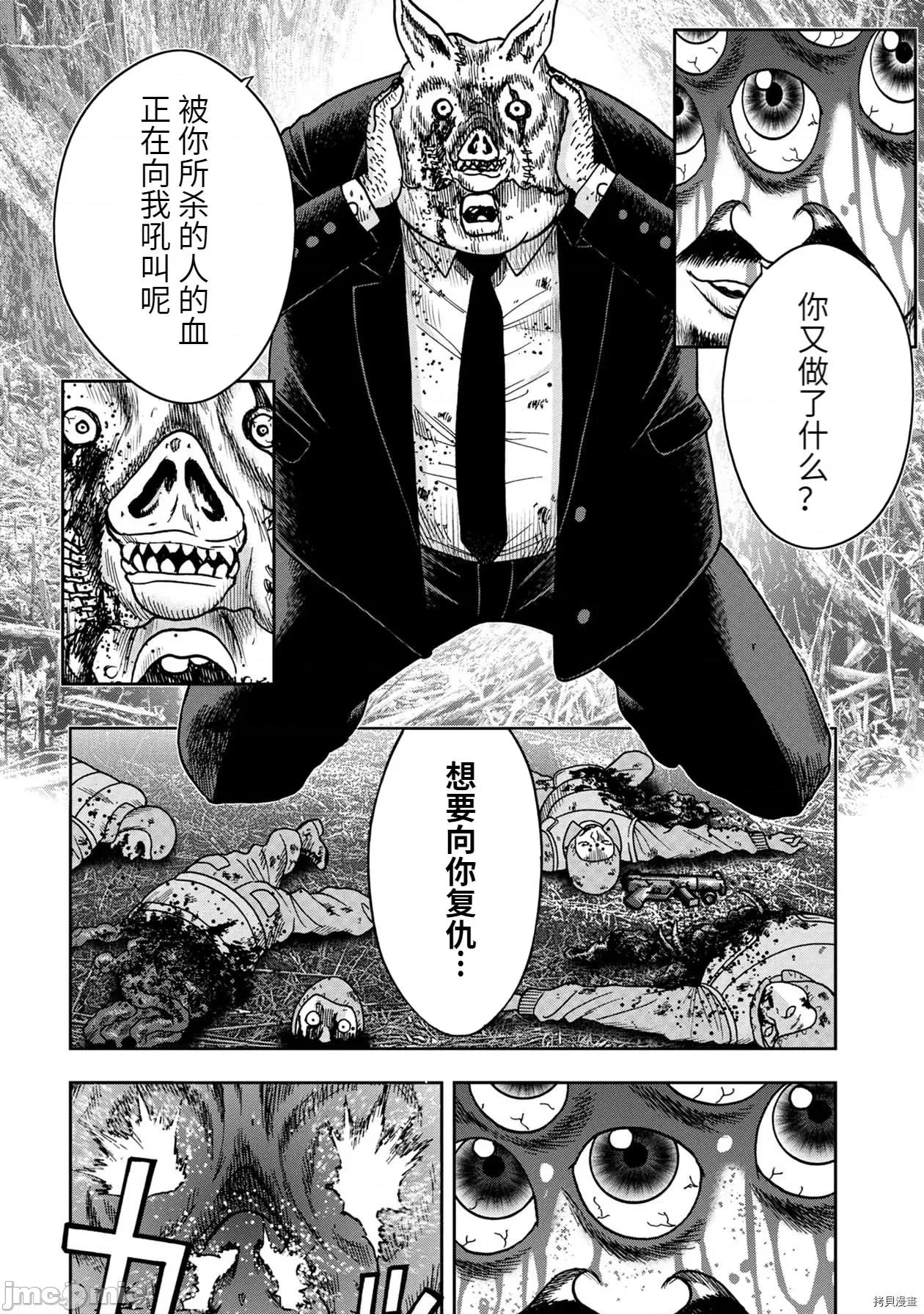 鬼畜岛 鬼畜岛073 连载79话.zip 第6页