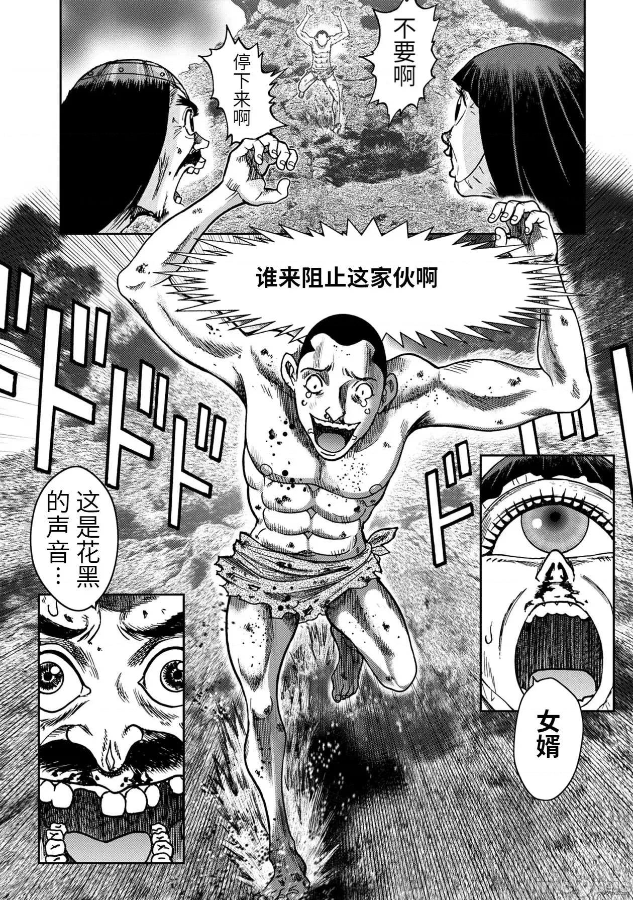 鬼畜岛 鬼畜岛073 连载79话.zip 第11页