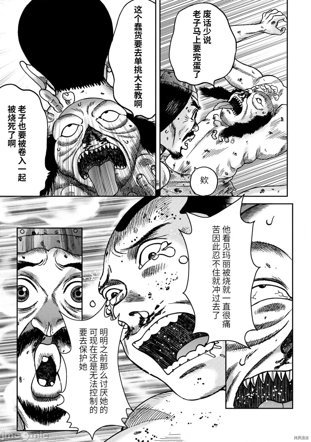 鬼畜岛 鬼畜岛073 连载79话.zip 第13页