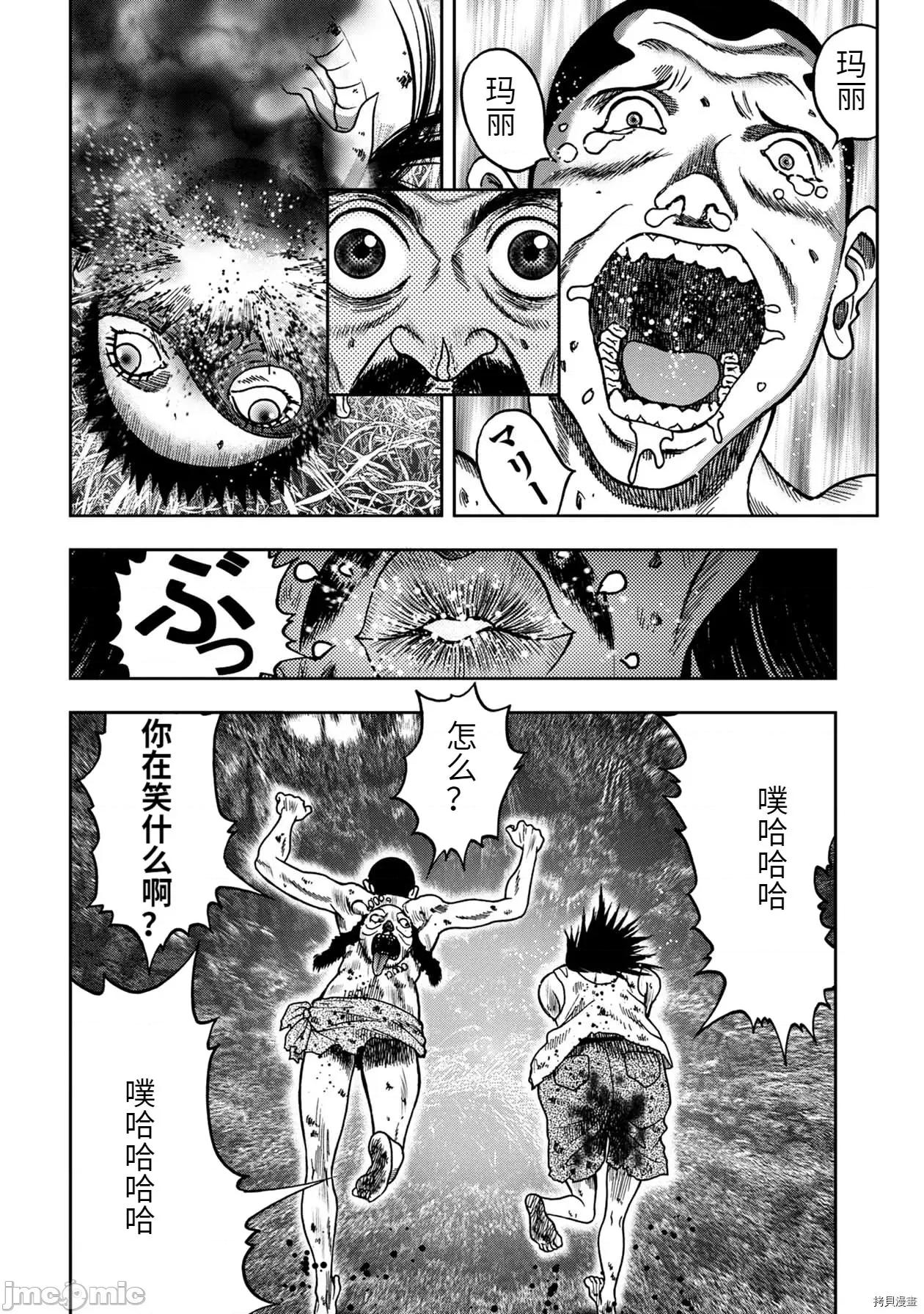 鬼畜岛 鬼畜岛073 连载79话.zip 第14页