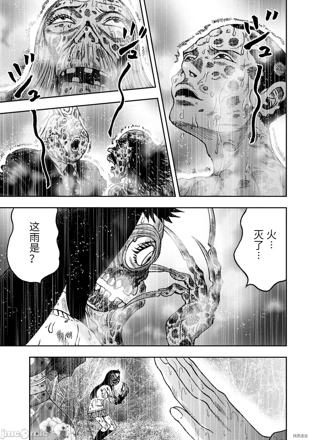 鬼畜岛 鬼畜岛075 连载81话.zip 第7页