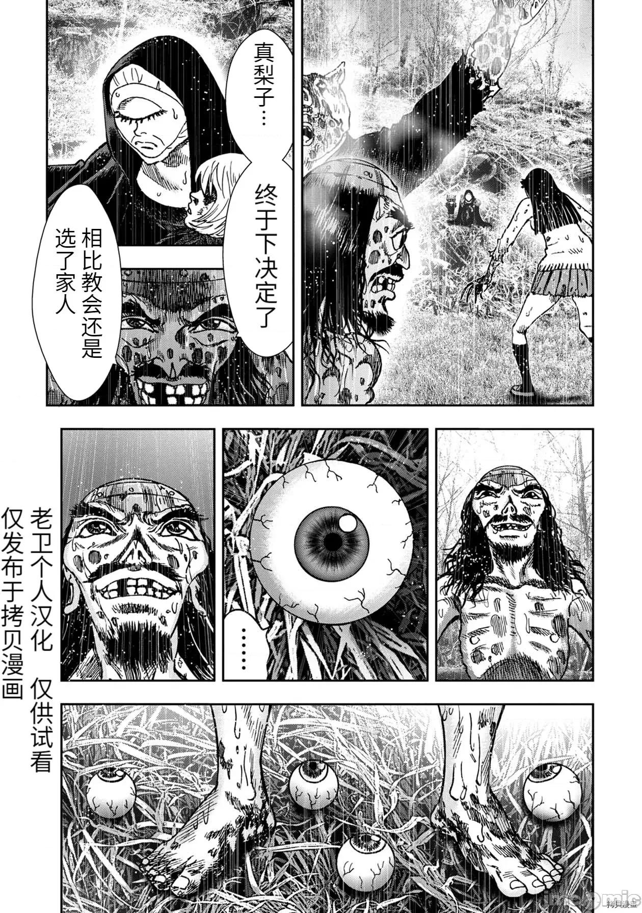 鬼畜岛 鬼畜岛075 连载81话.zip 第9页