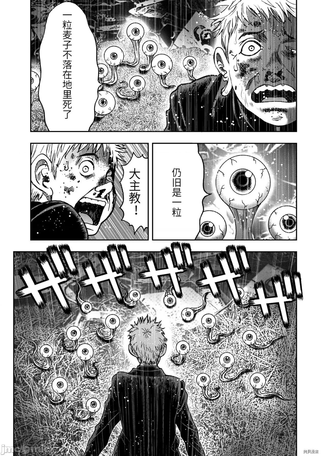 鬼畜岛 鬼畜岛075 连载81话.zip 第11页