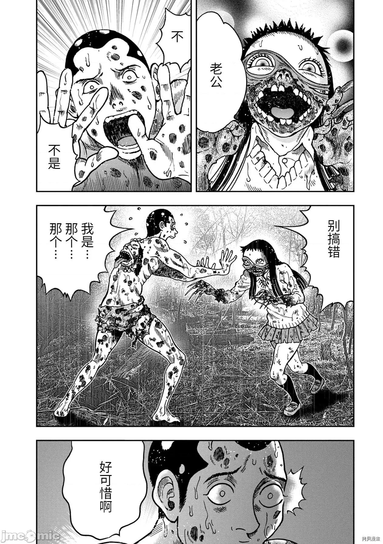 鬼畜岛 鬼畜岛076 连载82话.zip 第4页