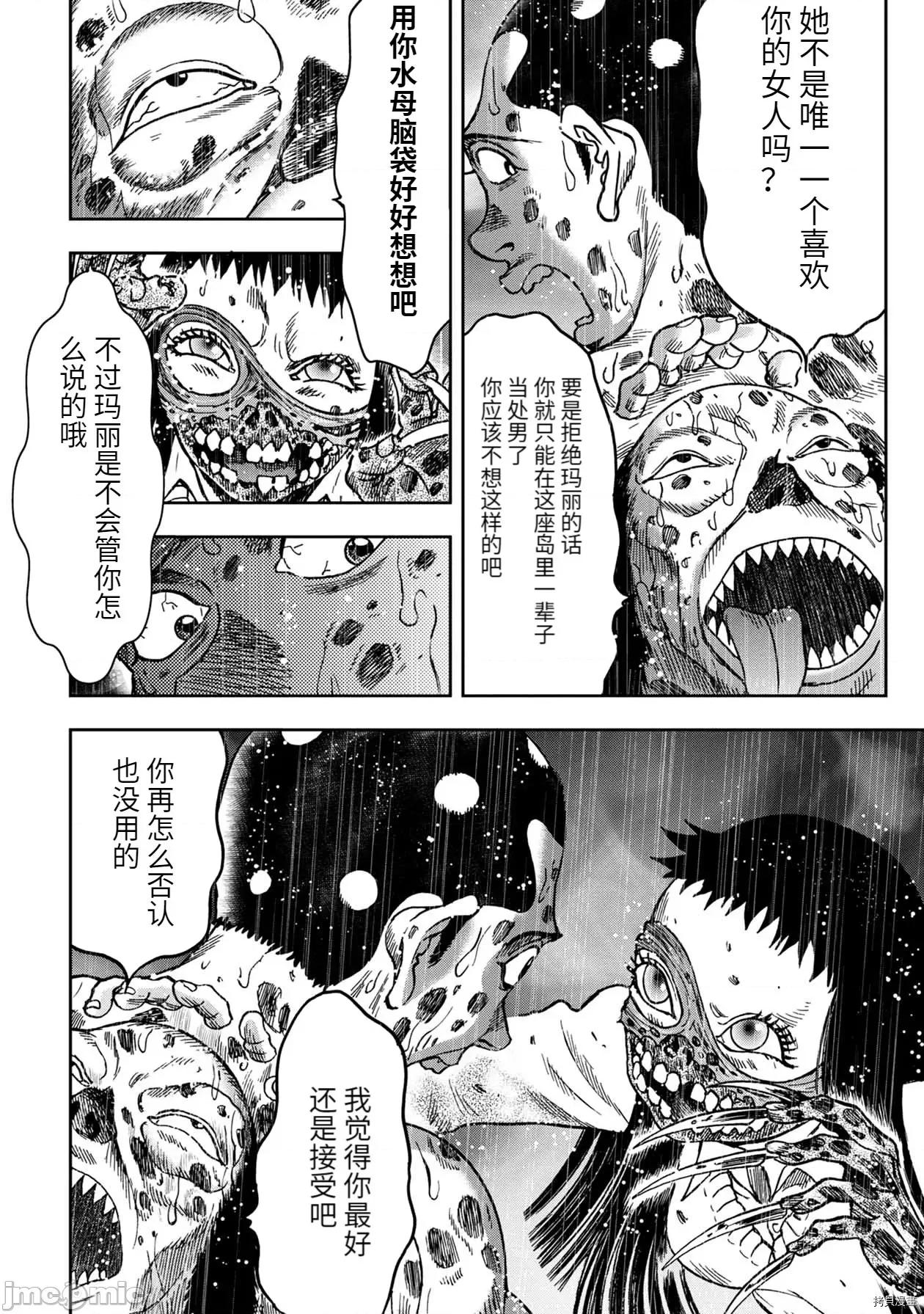 鬼畜岛 鬼畜岛076 连载82话.zip 第5页